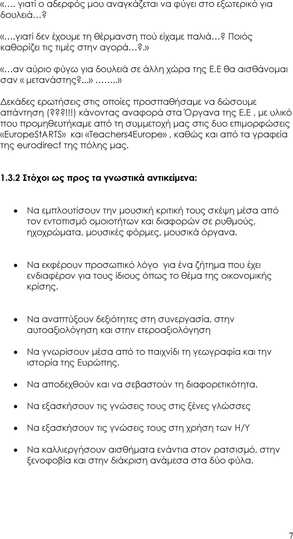 Ε, με υλικό που προμηθευτήκαμε από τη συμμετοχή μας στις δυο επιμορφώσεις «EuropeStARTS» και «Teachers4Europe», καθώς και από τα γραφεία της eurodirect της πόλης μας. 1.3.