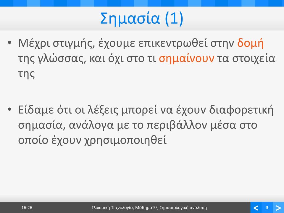 έχουν διαφορετική σημασία, ανάλογα με το περιβάλλον μέσα στο οποίο