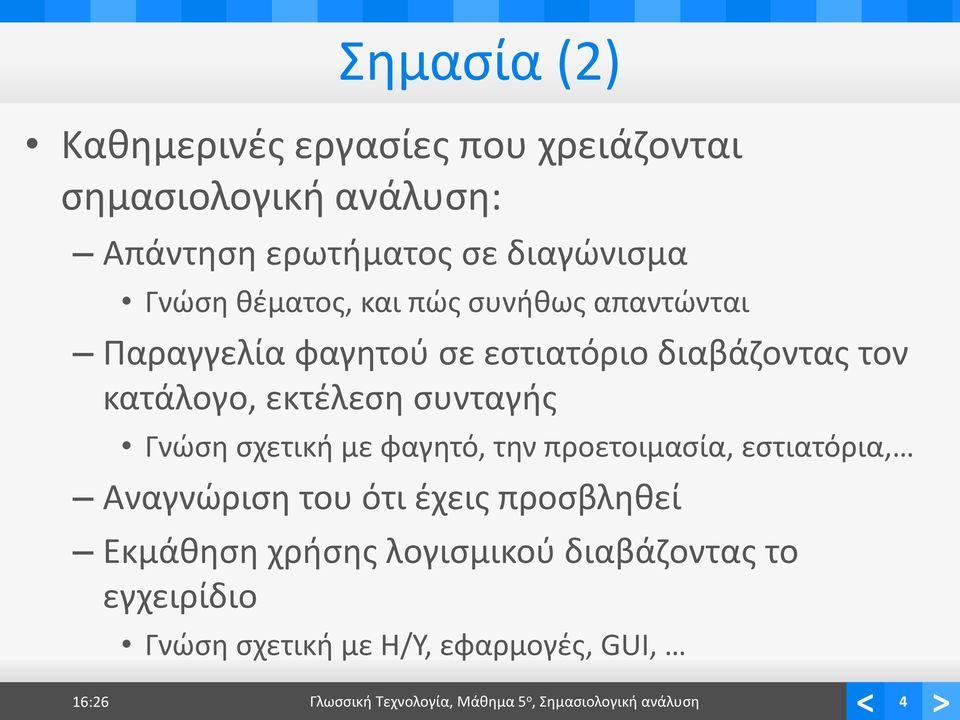 Γνώση σχετική με φαγητό, την προετοιμασία, εστιατόρια, Αναγνώριση του ότι έχεις προσβληθεί Εκμάθηση χρήσης