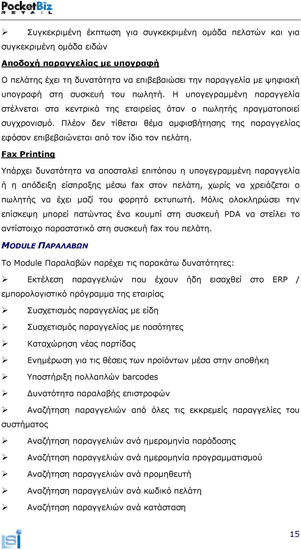 Πλέον δεν τίθεται θέμα αμφισβήτησης της παραγγελίας εφόσον επιβεβαιώνεται από τον ίδιο τον πελάτη.