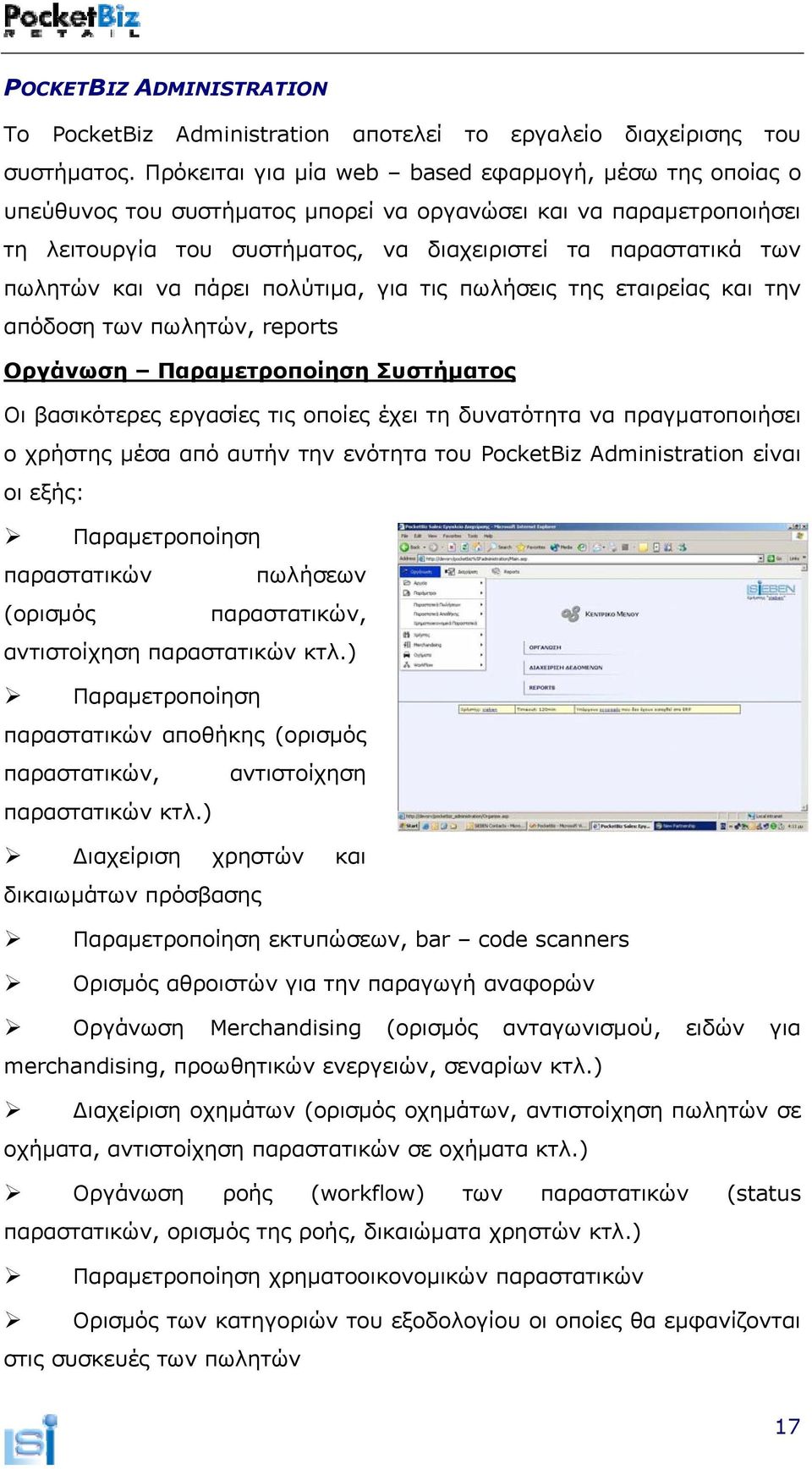 και να πάρει πολύτιμα, για τις πωλήσεις της εταιρείας και την απόδοση των πωλητών, reports Οργάνωση Παραμετροποίηση Συστήματος Οι βασικότερες εργασίες τις οποίες έχει τη δυνατότητα να πραγματοποιήσει