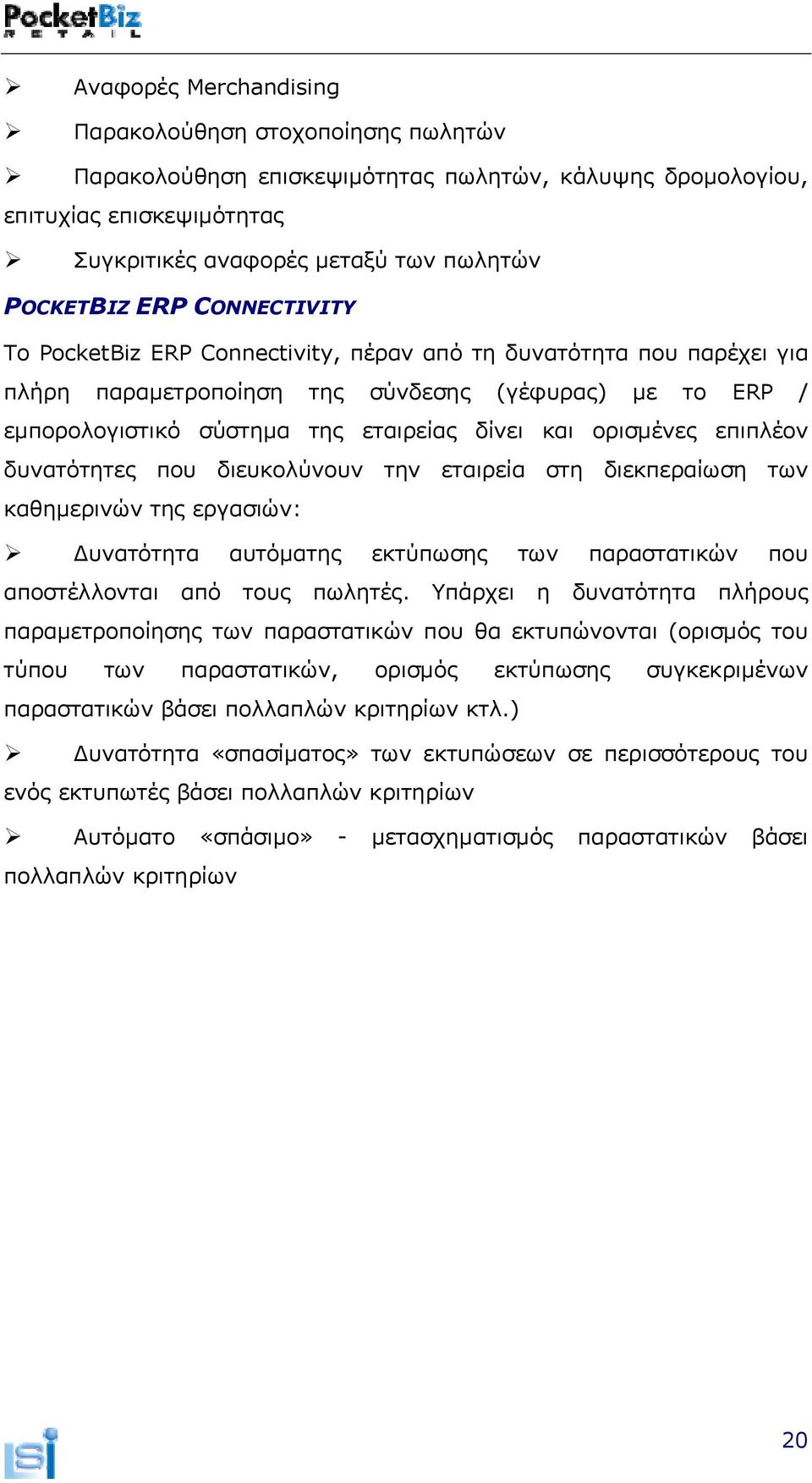 επιπλέον δυνατότητες που διευκολύνουν την εταιρεία στη διεκπεραίωση των καθημερινών της εργασιών: Δυνατότητα αυτόματης εκτύπωσης των παραστατικών που αποστέλλονται από τους πωλητές.