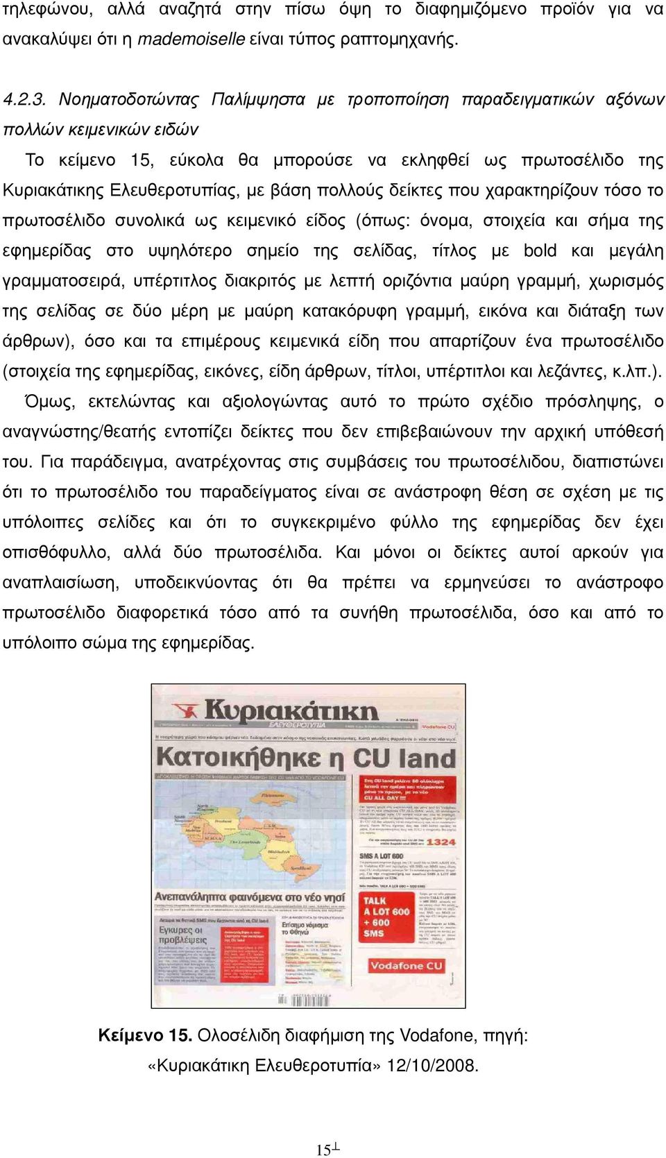 δείκτες που χαρακτηρίζουν τόσο το πρωτοσέλιδο συνολικά ως κειµενικό είδος (όπως: όνοµα, στοιχεία και σήµα της εφηµερίδας στο υψηλότερο σηµείο της σελίδας, τίτλος µε bold και µεγάλη γραµµατοσειρά,