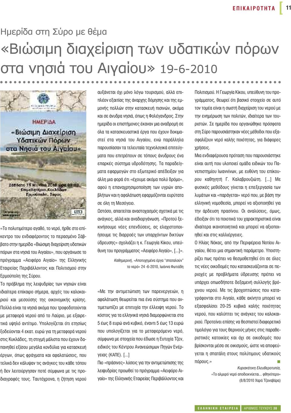 Ερμούπολη της Σύρου. Το πρόβλημα της λειψυδρίας των νησιών είναι ιδιαίτερα επίκαιρο σήμερα, αρχές του καλοκαιριού και μεσούσης της οικονομικής κρίσης.