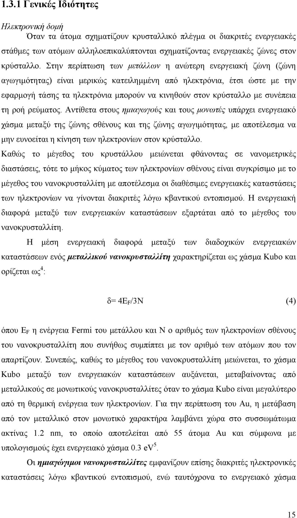 µε συνέπεια τη ροή ρεύµατος.