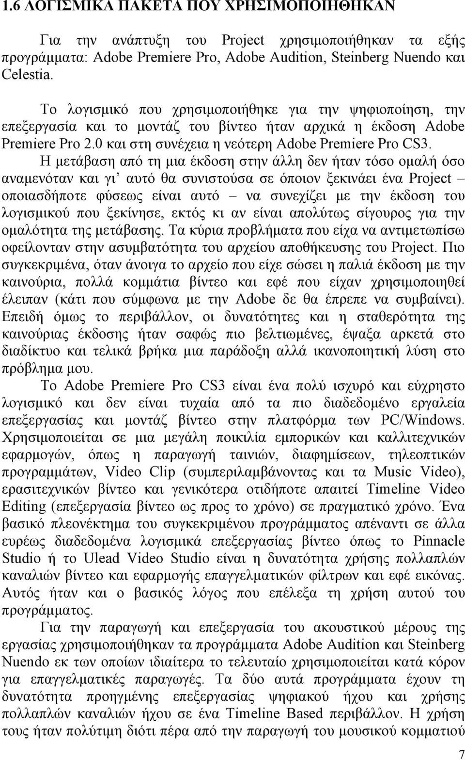 Η μετάβαση από τη μια έκδοση στην άλλη δεν ήταν τόσο ομαλή όσο αναμενόταν και γι αυτό θα συνιστούσα σε όποιον ξεκινάει ένα Project οποιασδήποτε φύσεως είναι αυτό να συνεχίζει με την έκδοση του