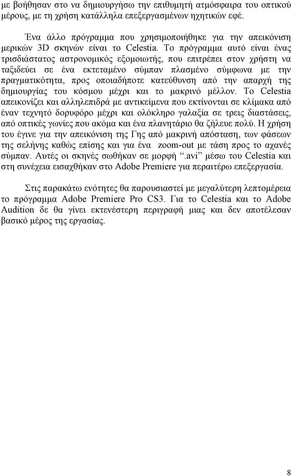 Το πρόγραμμα αυτό είναι ένας τρισδιάστατος αστρονομικός εξομοιωτής, που επιτρέπει στον χρήστη να ταξιδεύει σε ένα εκτεταμένο σύμπαν πλασμένο σύμφωνα με την πραγματικότητα, προς οποιαδήποτε κατεύθυνση