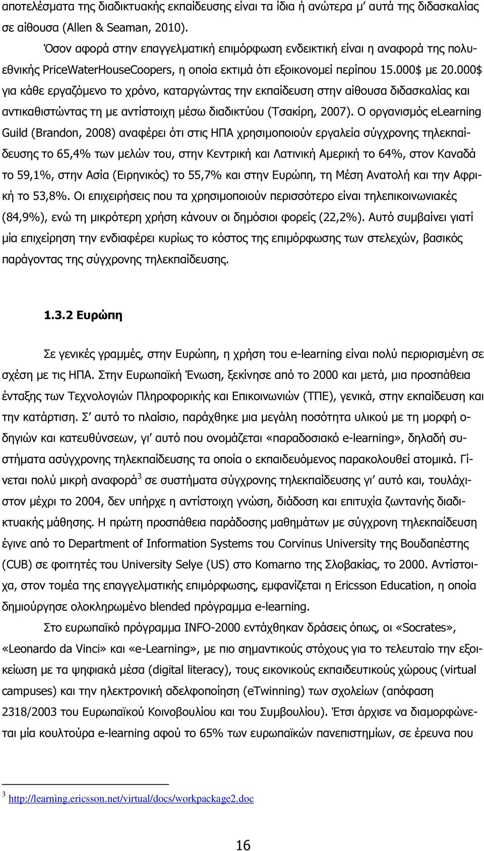 000$ για κάθε εργαζόµενο το χρόνο, καταργώντας την εκπαίδευση στην αίθουσα διδασκαλίας και αντικαθιστώντας τη µε αντίστοιχη µέσω διαδικτύου (Τσακίρη, 2007).