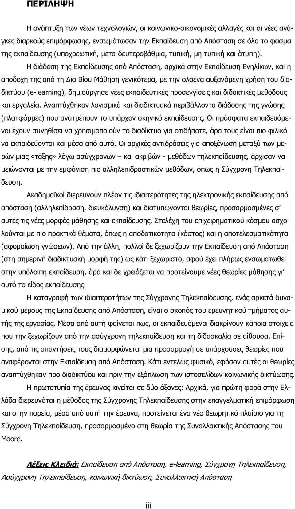 Η διάδοση της Εκπαίδευσης από Απόσταση, αρχικά στην Εκπαίδευση Ενηλίκων, και η αποδοχή της από τη ια Βίου Μάθηση γενικότερα, µε την ολοένα αυξανόµενη χρήση του διαδικτύου (e-learning), δηµιούργησε