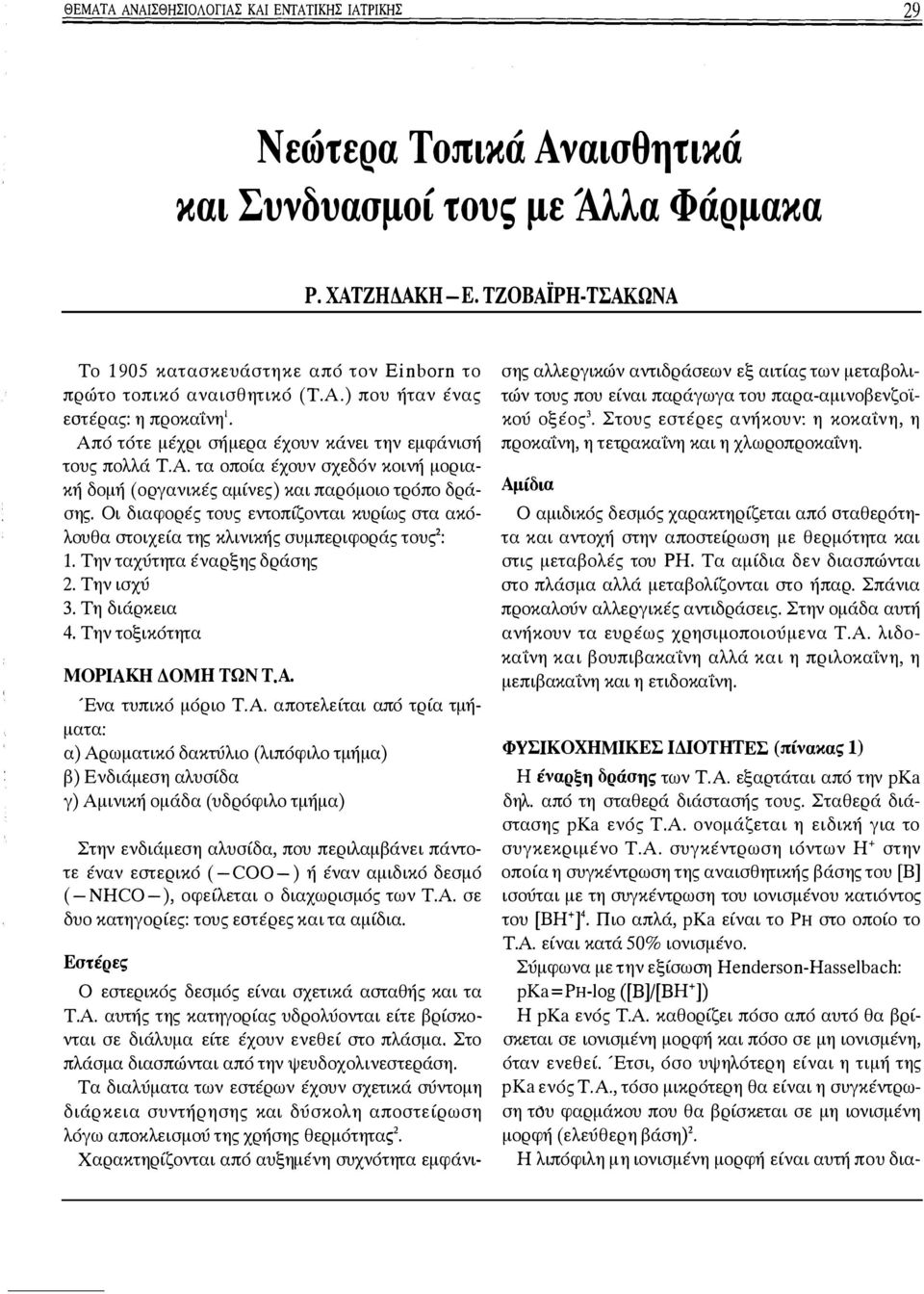 τα οποία έχουν σχεδόν κοινή μοριακή δομή (οργανικές αμίνες) και παρόμοιο τρόπο δράσης. Οι διαφορές τους εντοπίζονται κυρίως στα ακόλουθα στοιχεία της κλινικής συμπεριφοράς τουξ: 1.