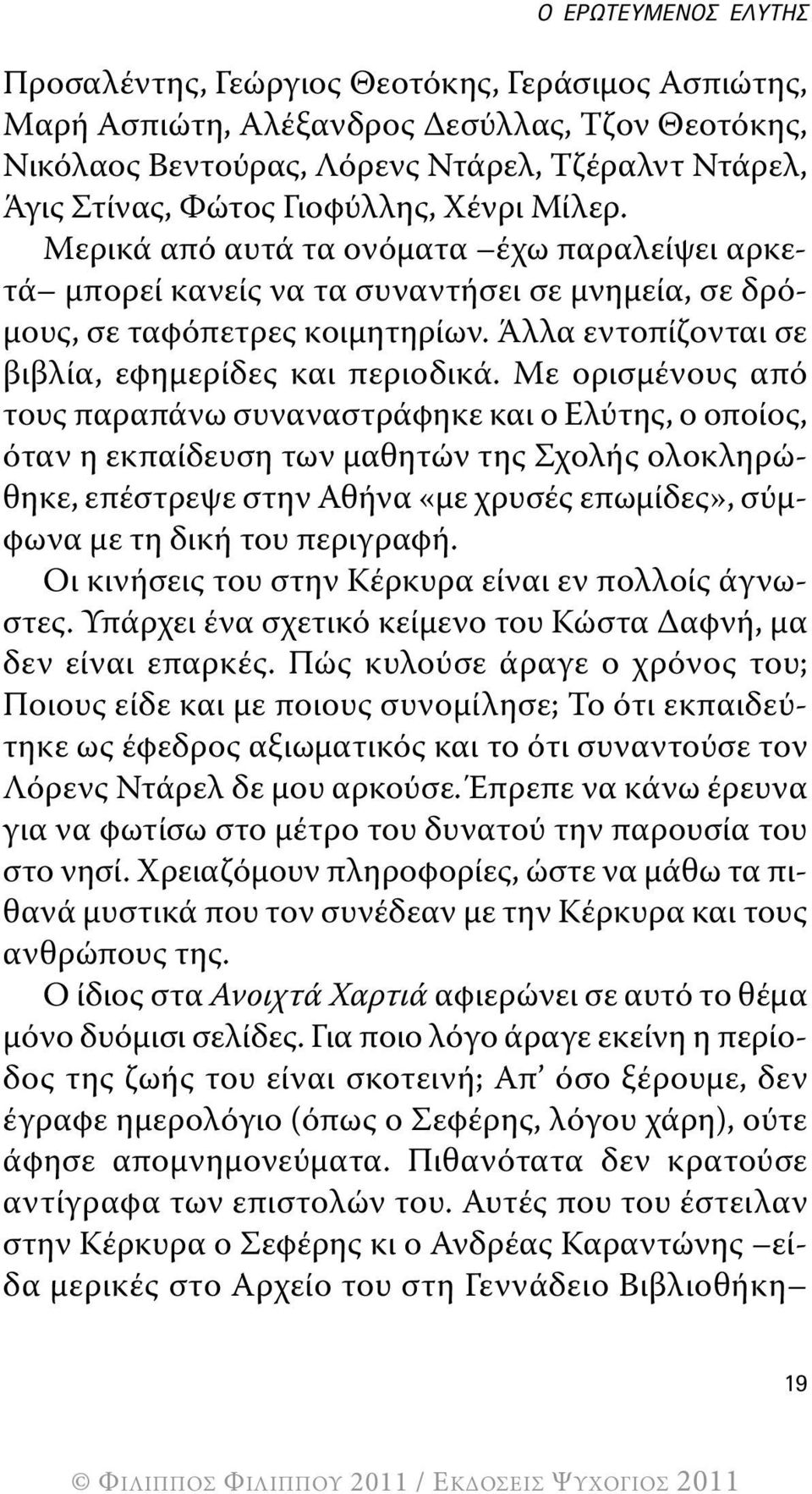 Άλλα εντοπίζονται σε βιβλία, εφημερίδες και περιοδικά.