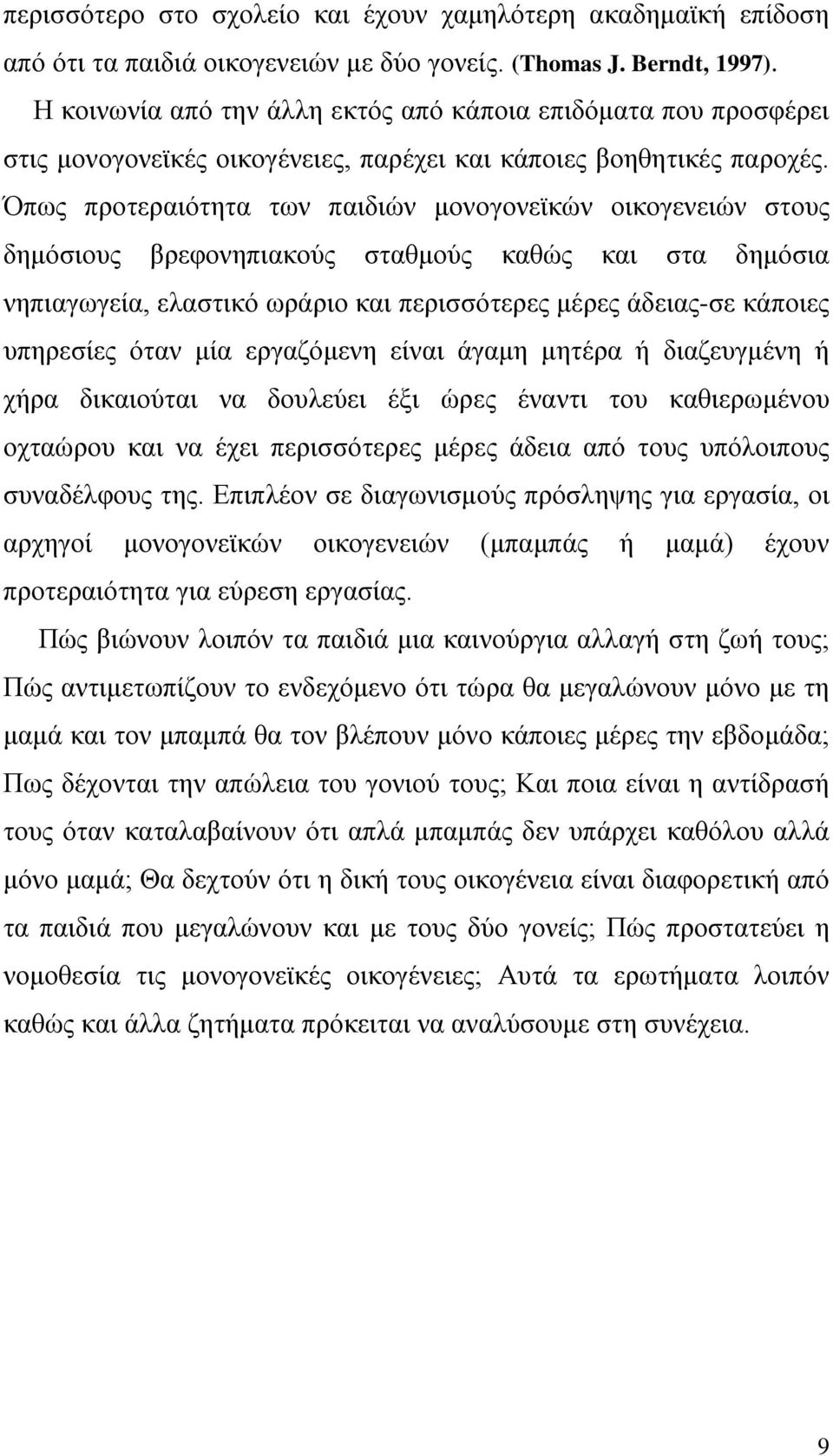 Όπως προτεραιότητα των παιδιών μονογονεϊκών οικογενειών στους δημόσιους βρεφονηπιακούς σταθμούς καθώς και στα δημόσια νηπιαγωγεία, ελαστικό ωράριο και περισσότερες μέρες άδειας-σε κάποιες υπηρεσίες