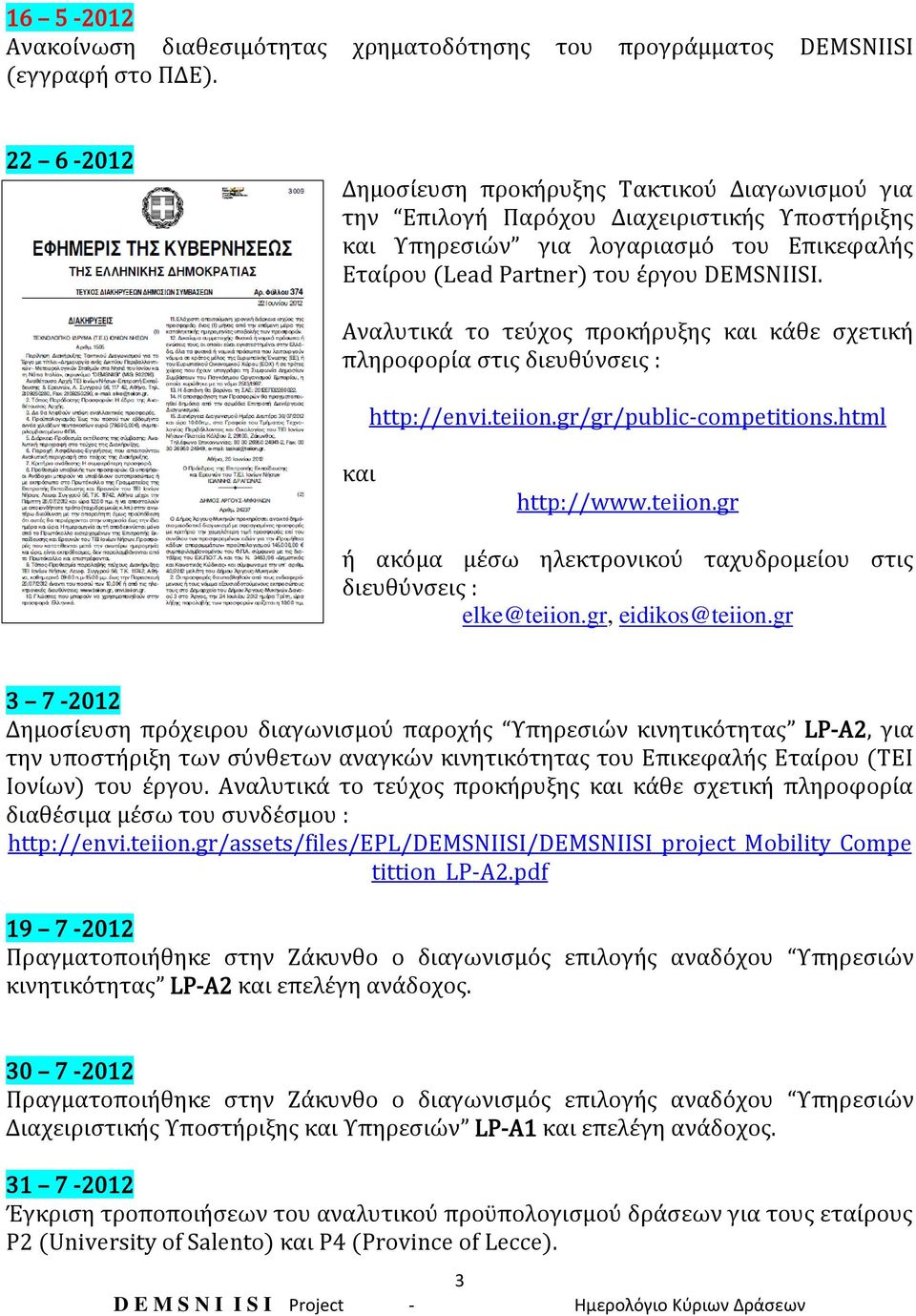 Αναλυτικά το τεύχος προκήρυξης και κάθε σχετική πληροφορία στις διευθύνσεις : http://envi.teiion.gr/gr/public-competitions.html και http://www.teiion.gr ή ακόμα μέσω ηλεκτρονικού ταχυδρομείου στις διευθύνσεις : elke@teiion.