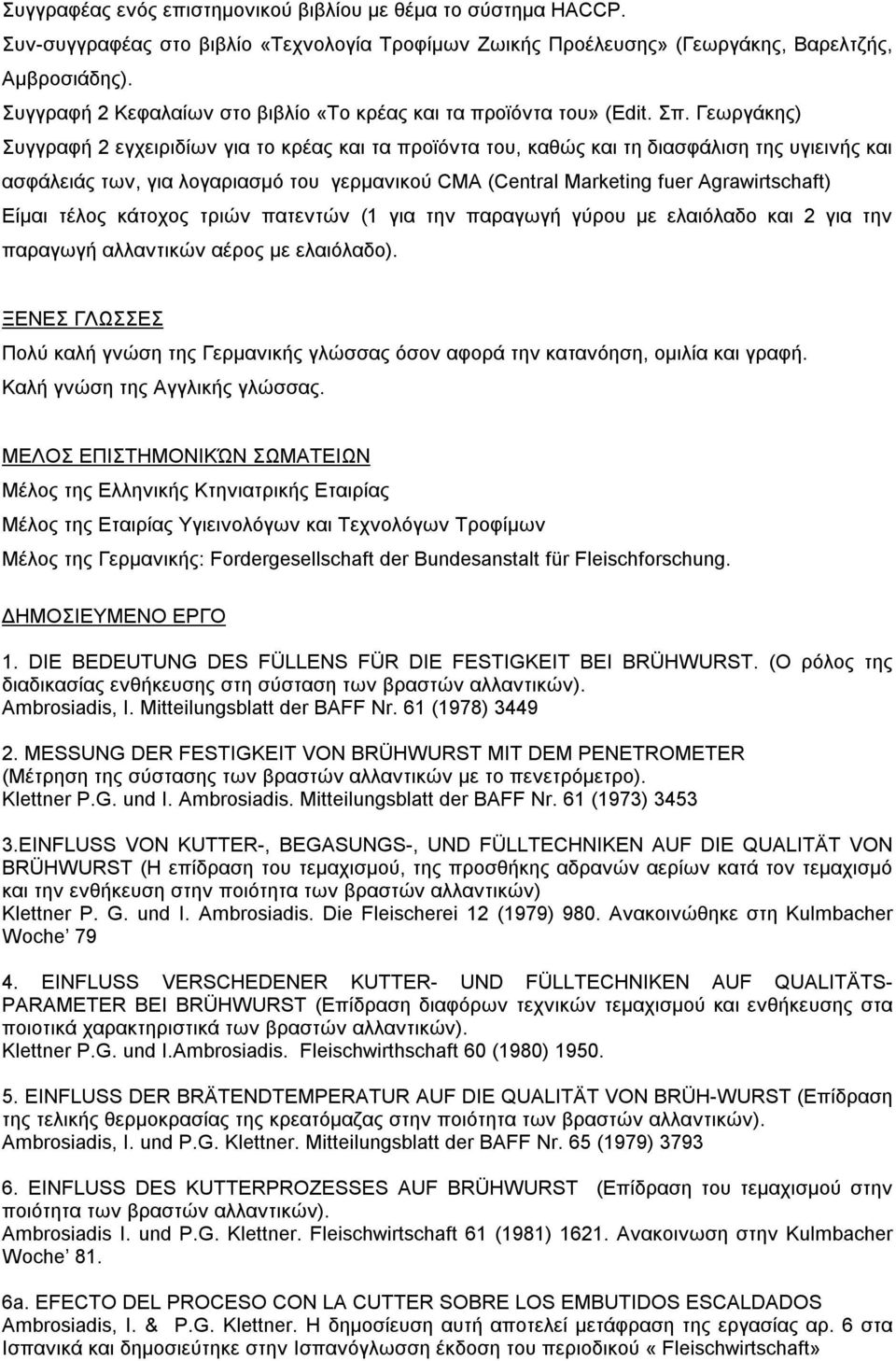 Γεωργάκης) Συγγραφή 2 εγχειριδίων για το κρέας και τα προϊόντα του, καθώς και τη διασφάλιση της υγιεινής και ασφάλειάς των, για λογαριασμό του γερμανικού CMA (Central Marketing fuer Agrawirtschaft)
