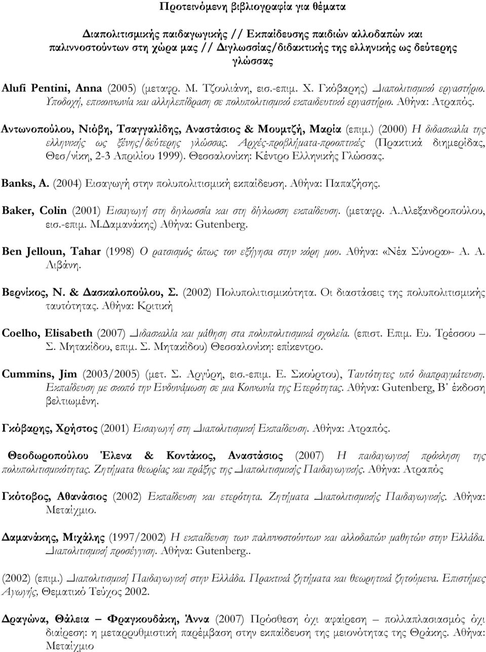 Αντωνοπούλου, Νιόβη, Τσαγγαλίδης, Αναστάσιος & Μουμτζή, Μαρία (επιμ.) (2000) Η διδασκαλία της ελληνικής ως ξένης/δεύτερης γλώσσας.