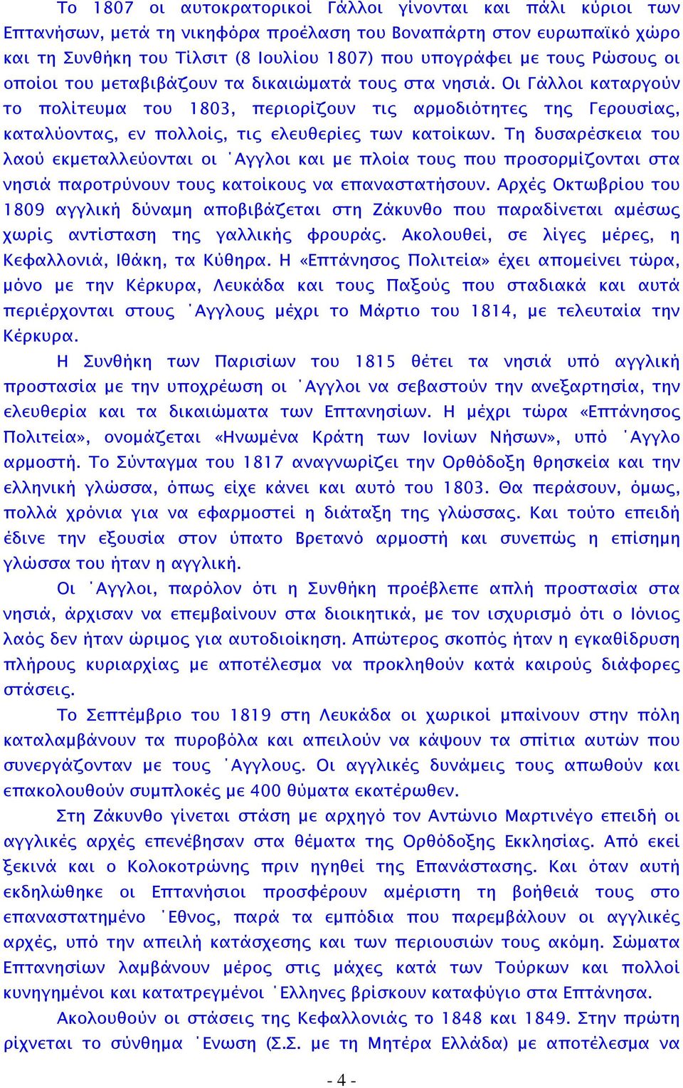 Οι Γάλλοι καταργούν το πολίτευμα του 1803, περιορίζουν τις αρμοδιότητες της Γερουσίας, καταλύοντας, εν πολλοίς, τις ελευθερίες των κατοίκων.