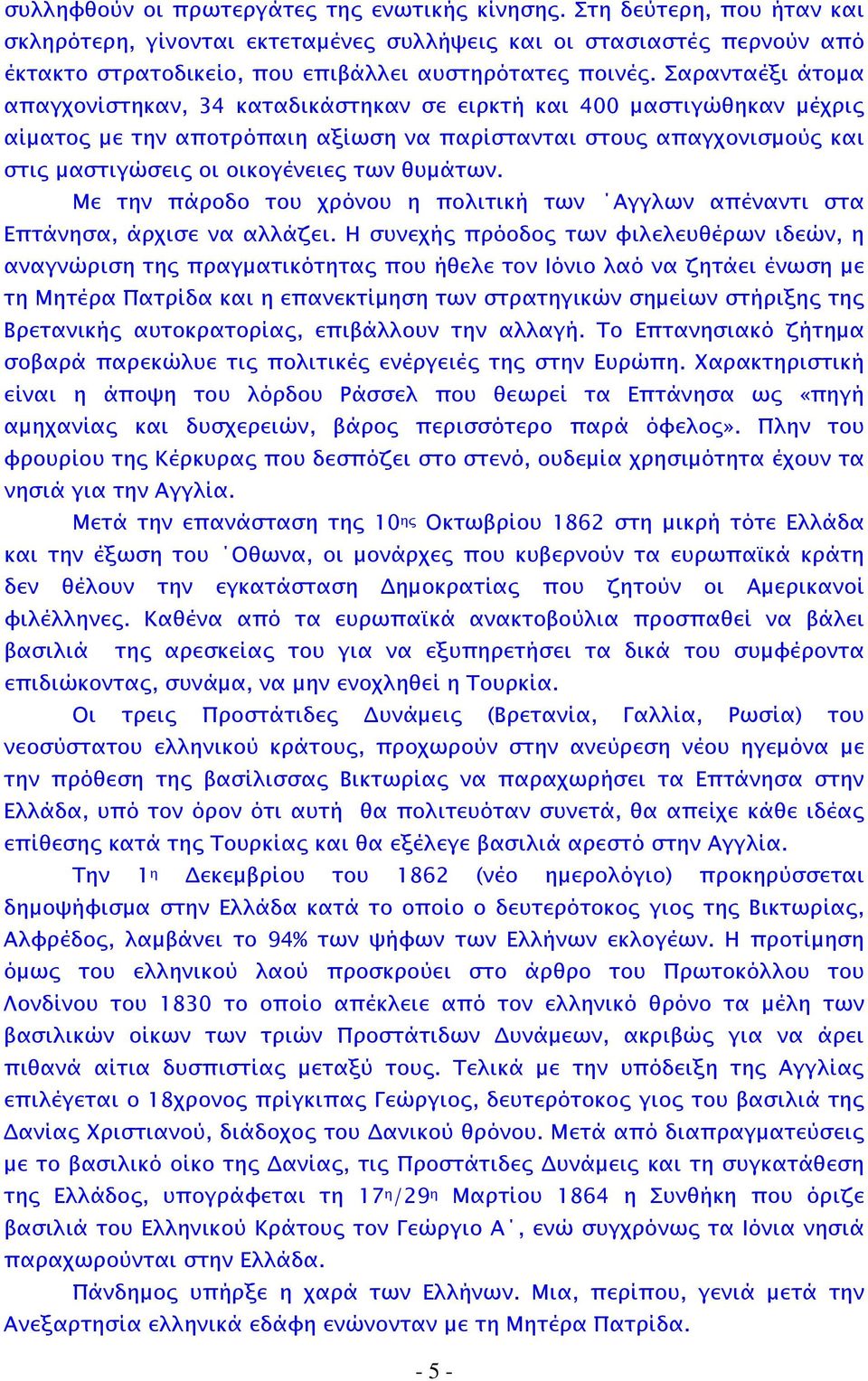 Σαρανταέξι άτομα απαγχονίστηκαν, 34 καταδικάστηκαν σε ειρκτή και 400 μαστιγώθηκαν μέχρις αίματος με την αποτρόπαιη αξίωση να παρίστανται στους απαγχονισμούς και στις μαστιγώσεις οι οικογένειες των