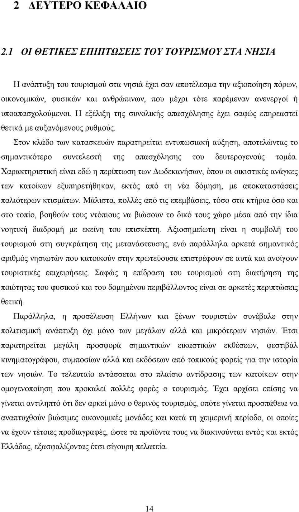 υποαπασχολούμενοι. Η εξέλιξη της συνολικής απασχόλησης έχει σαφώς επηρεαστεί θετικά με αυξανόμενους ρυθμούς.