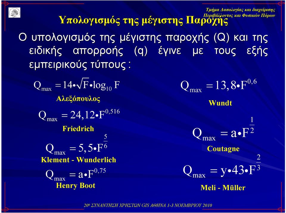 Αλεξόπουλος Q = 24,12F g Friedrich Q = 5,5F g max Klement - Wunderlich Q max = af g Henry