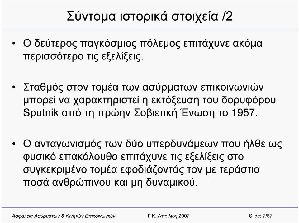 τη πρώην Σοβιετική Ένωση το 1957.