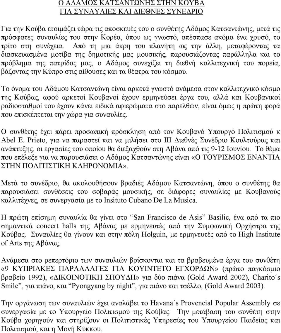 Από τη μια άκρη του πλανήτη ως την άλλη, μεταφέροντας τα διασκευασμένα μοτίβα της δημοτικής μας μουσικής, παρουσιάζοντας παράλληλα και το πρόβλημα της πατρίδας μας, ο Αδάμος συνεχίζει τη διεθνή