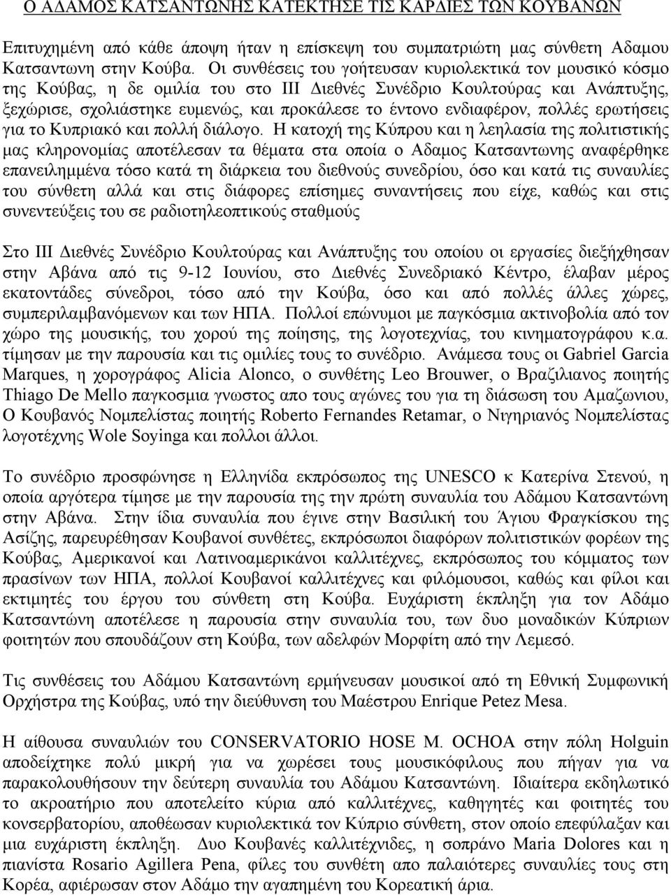 ενδιαφέρον, πολλές ερωτήσεις για το Κυπριακό και πολλή διάλογο.