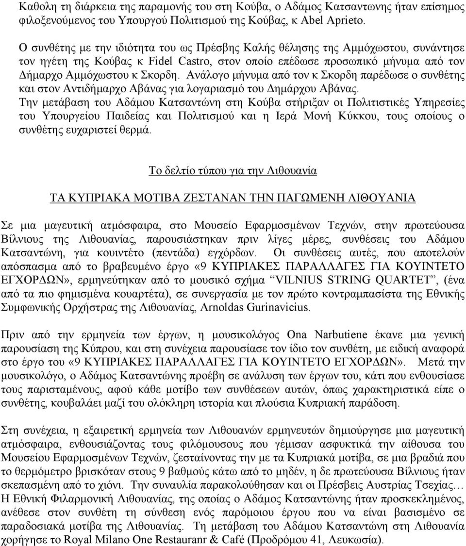 Ανάλογο μήνυμα από τον κ Σκορδη παρέδωσε ο συνθέτης και στον Αντιδήμαρχο Αβάνας για λογαριασμό του Δημάρχου Αβάνας.