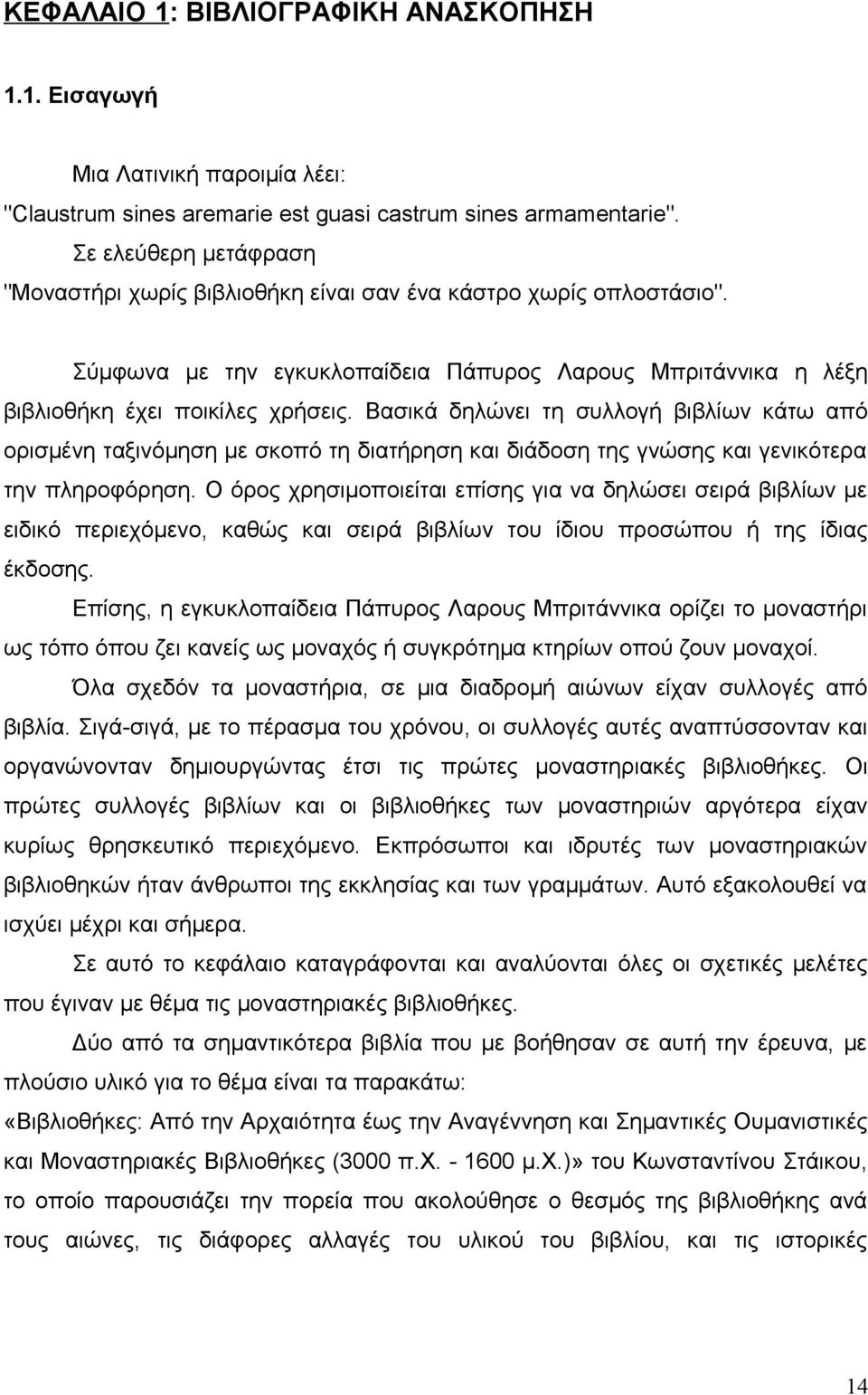 Βασικά δηλώνει τη συλλογή βιβλίων κάτω από ορισμένη ταξινόμηση με σκοπό τη διατήρηση και διάδοση της γνώσης και γενικότερα την πληροφόρηση.