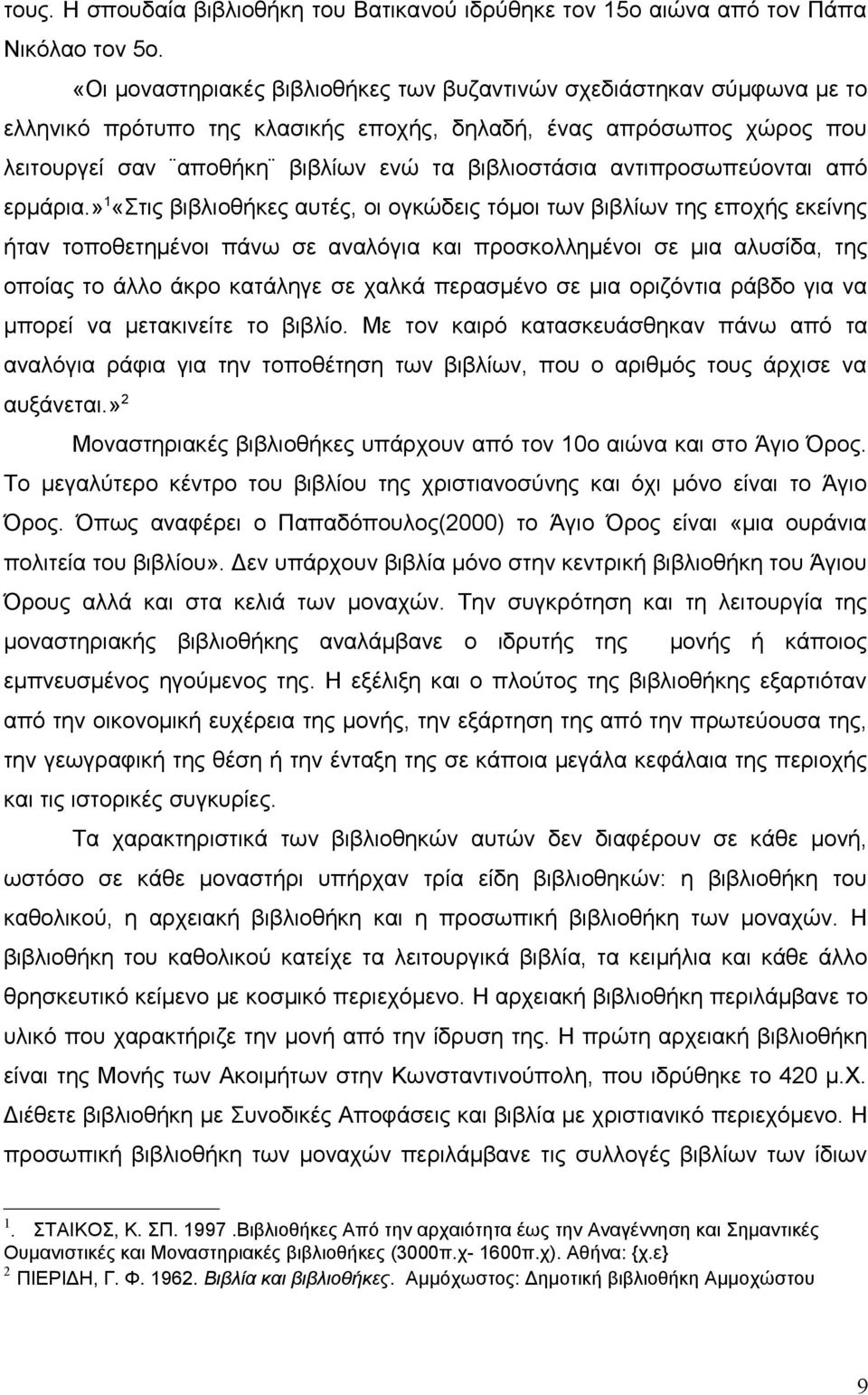 αντιπροσωπεύονται από ερμάρια.