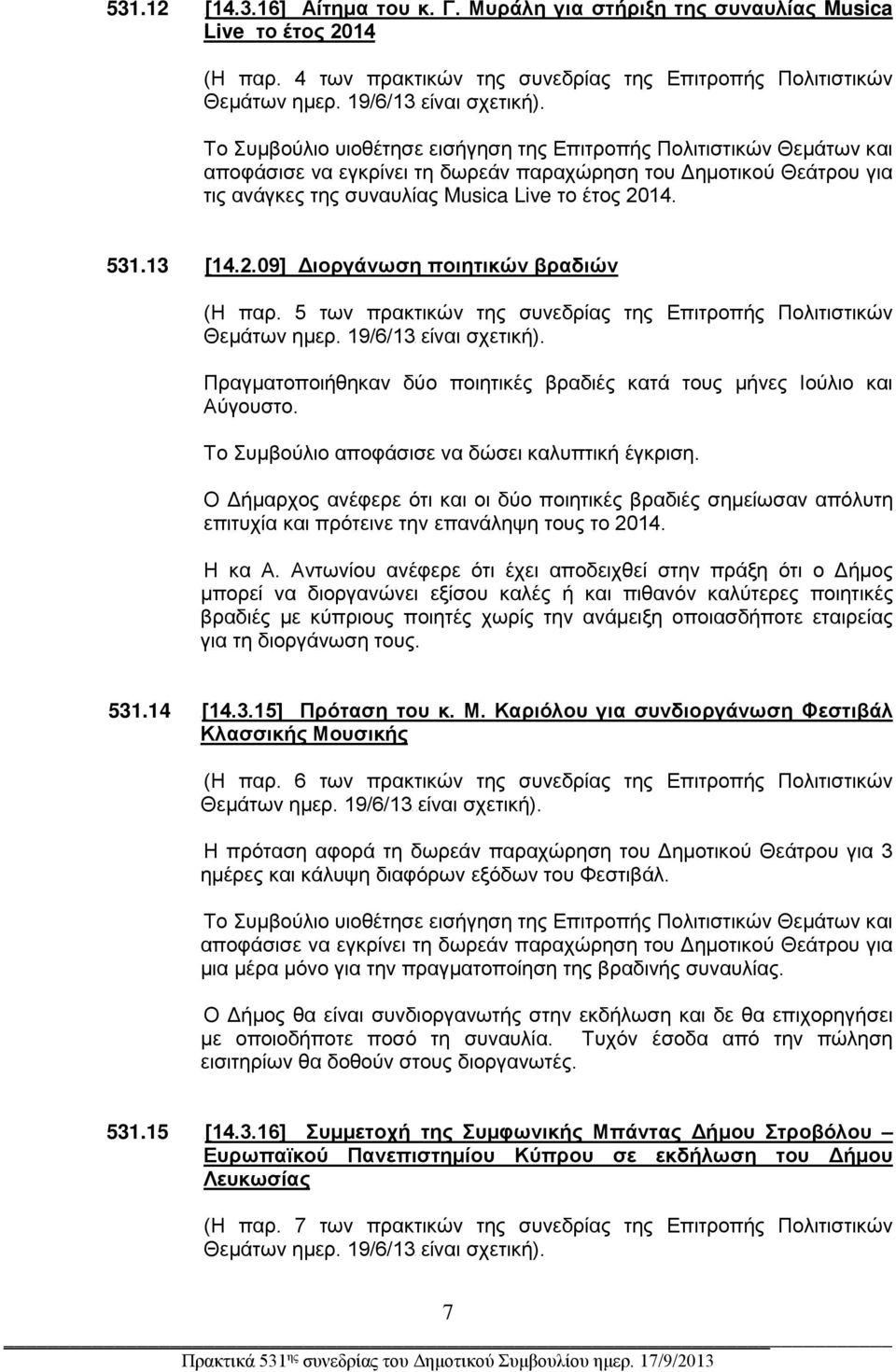 13 U[14.2.09] Διοργάνωση ποιητικών βραδιών (Η παρ. 5 των πρακτικών της συνεδρίας της Επιτροπής Πολιτιστικών Θεμάτων ημερ. 19/6/13P Pείναι σχετική).