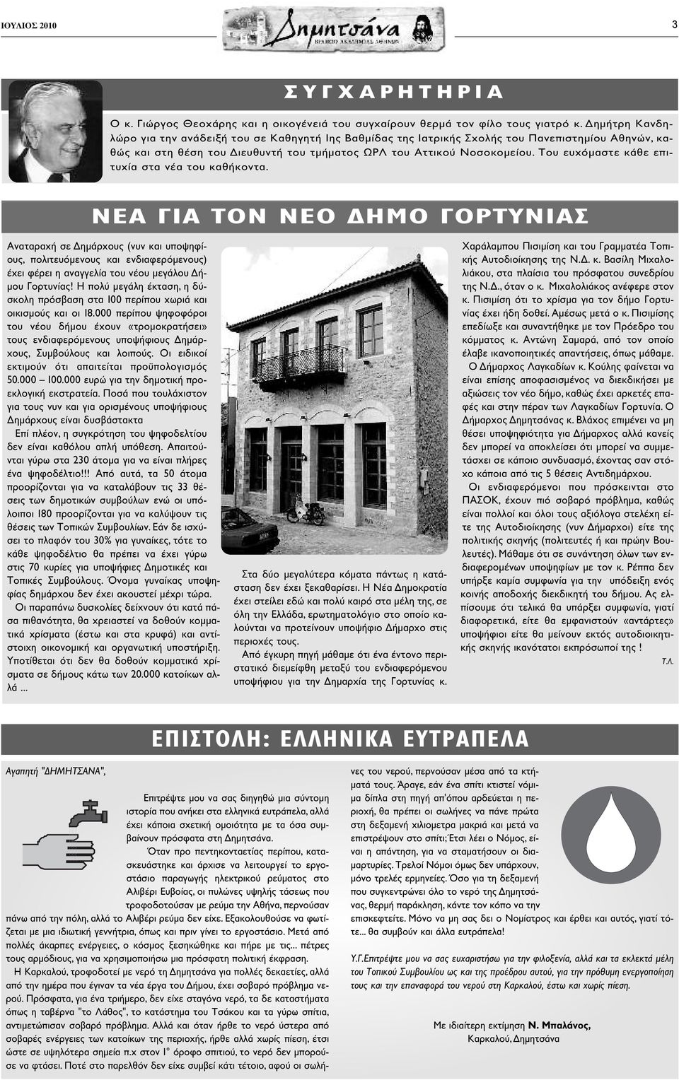 Του ευχόμαστε κάθε επιτυχία στα νέα του καθήκοντα.