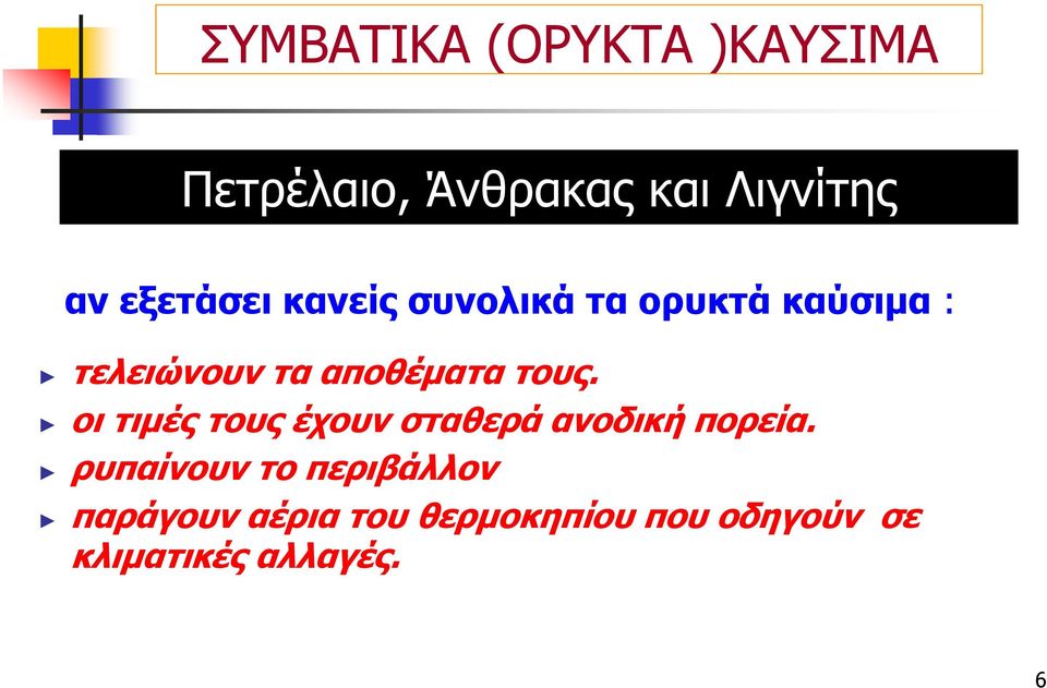 τους. οι τιμές τους έχουν σταθερά ανοδική πορεία.