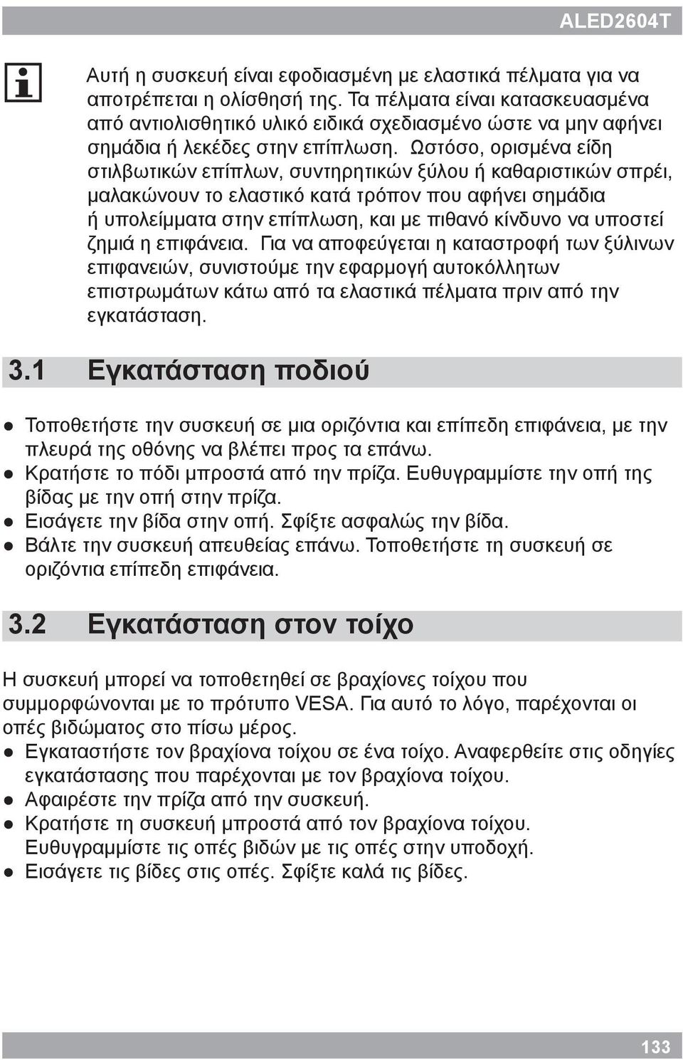 Ωστόσο, ορισμένα είδη στιλβωτικών επίπλων, συντηρητικών ξύλου ή καθαριστικών σπρέι, μαλακώνουν το ελαστικό κατά τρόπον που αφήνει σημάδια ή υπολείμματα στην επίπλωση, και με πιθανό κίνδυνο να υποστεί