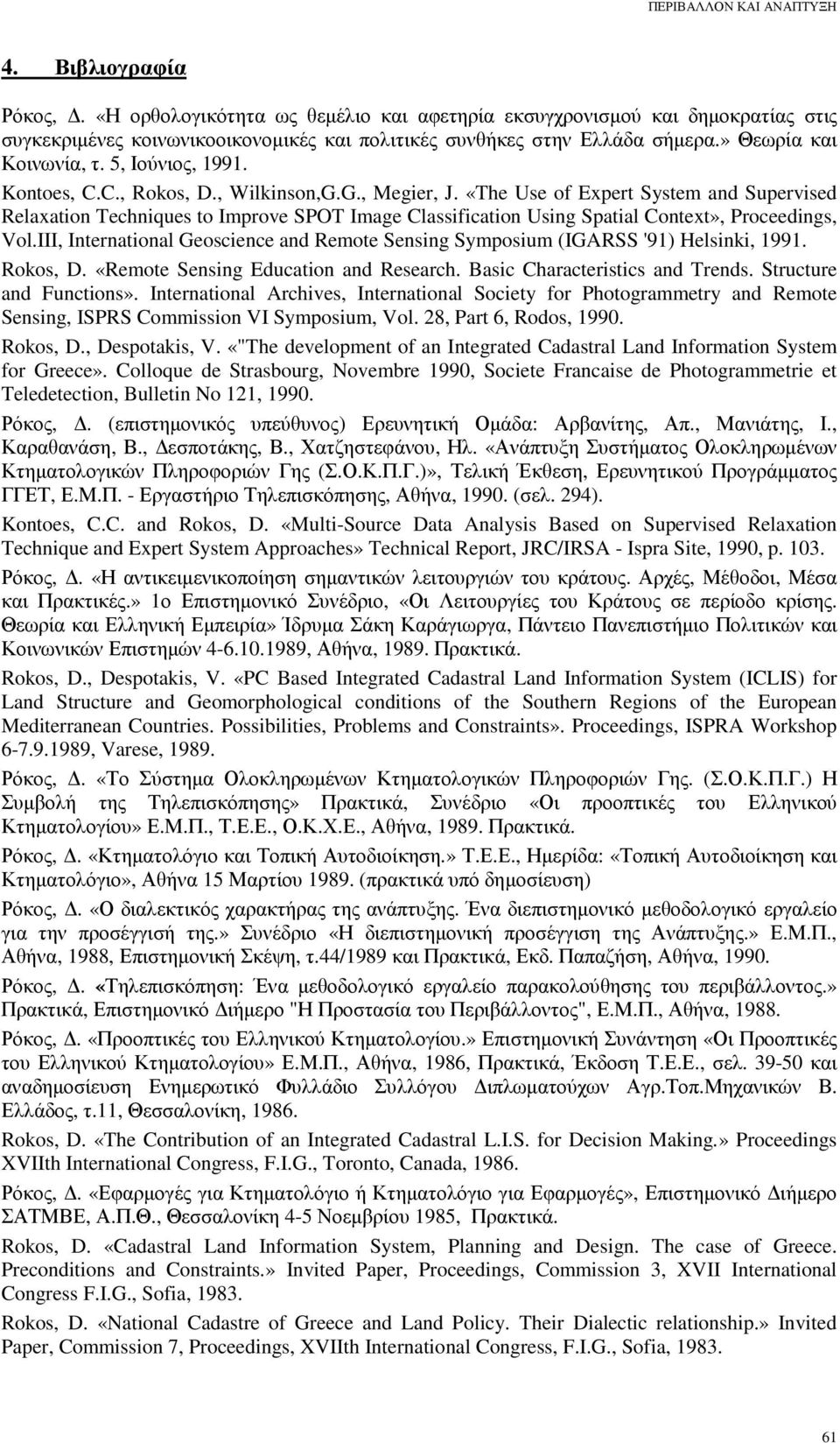 Kontoes, C.C., Rokos, D., Wilkinson,G.G., Megier, J. «The Use of Expert System and Supervised Relaxation Techniques to Improve SPOT Image Classification Using Spatial Context», Proceedings, Vol.