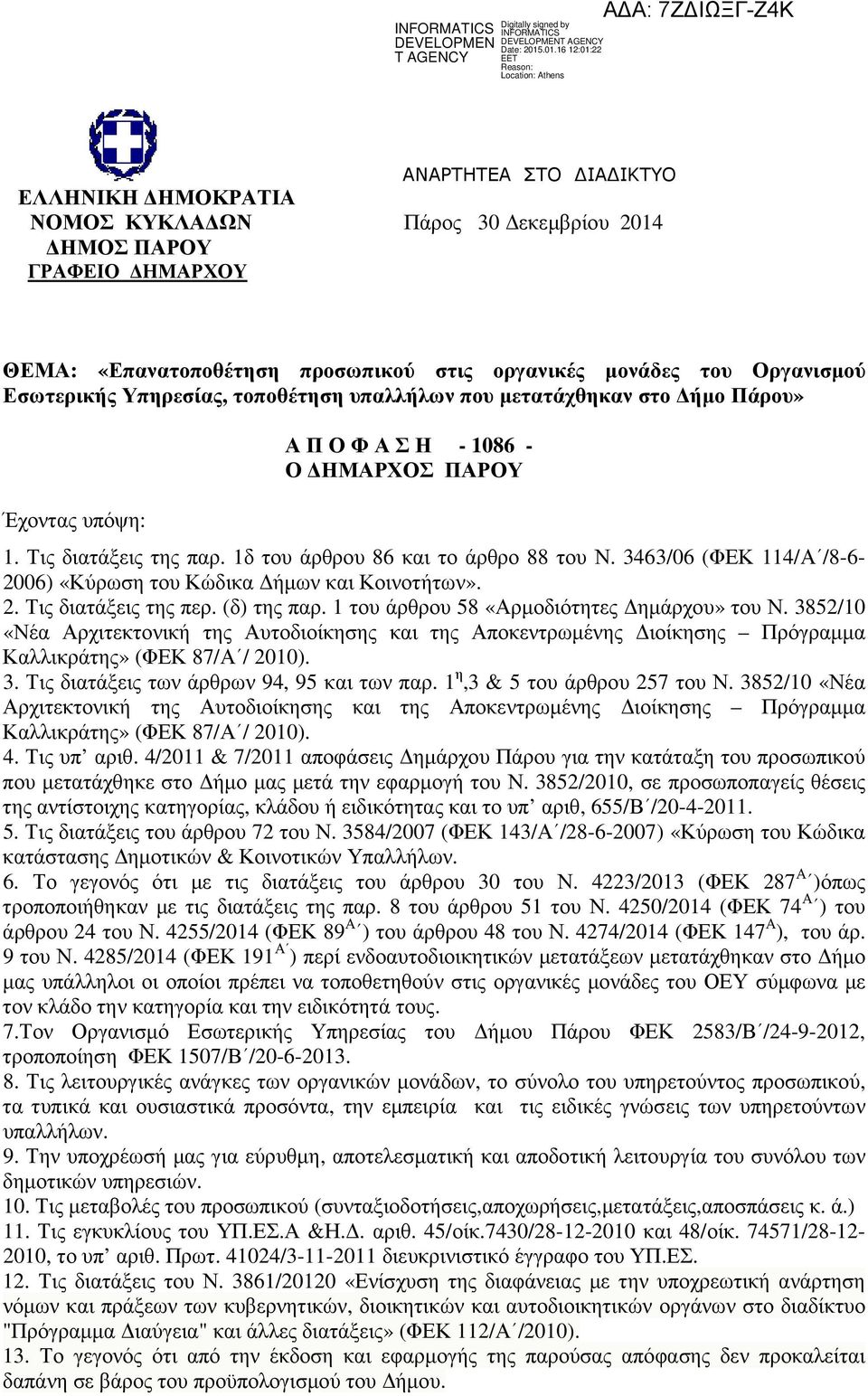 3463/06 (ΦΕΚ 114/Α /8-6- 2006) «Κύρωση του Κώδικα ήµων και Κοινοτήτων». 2. Τις διατάξεις της περ. (δ) της παρ. 1 του άρθρου 58 «Αρµοδιότητες ηµάρχου» του Ν.