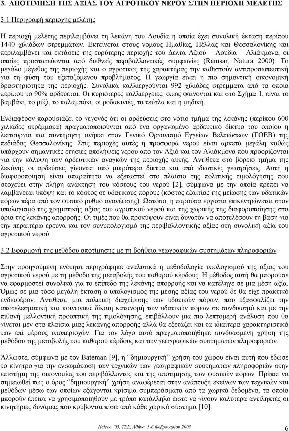 Εκτείνεται στους νοµούς Ηµαθίας, Πέλλας και Θεσσαλονίκης και περιλαµβάνει και εκτάσεις της ευρύτερης περιοχής του έλτα Αξιού Λουδία Αλιάκµονα, οι οποίες προστατεύονται από διεθνείς περιβαλλοντικές