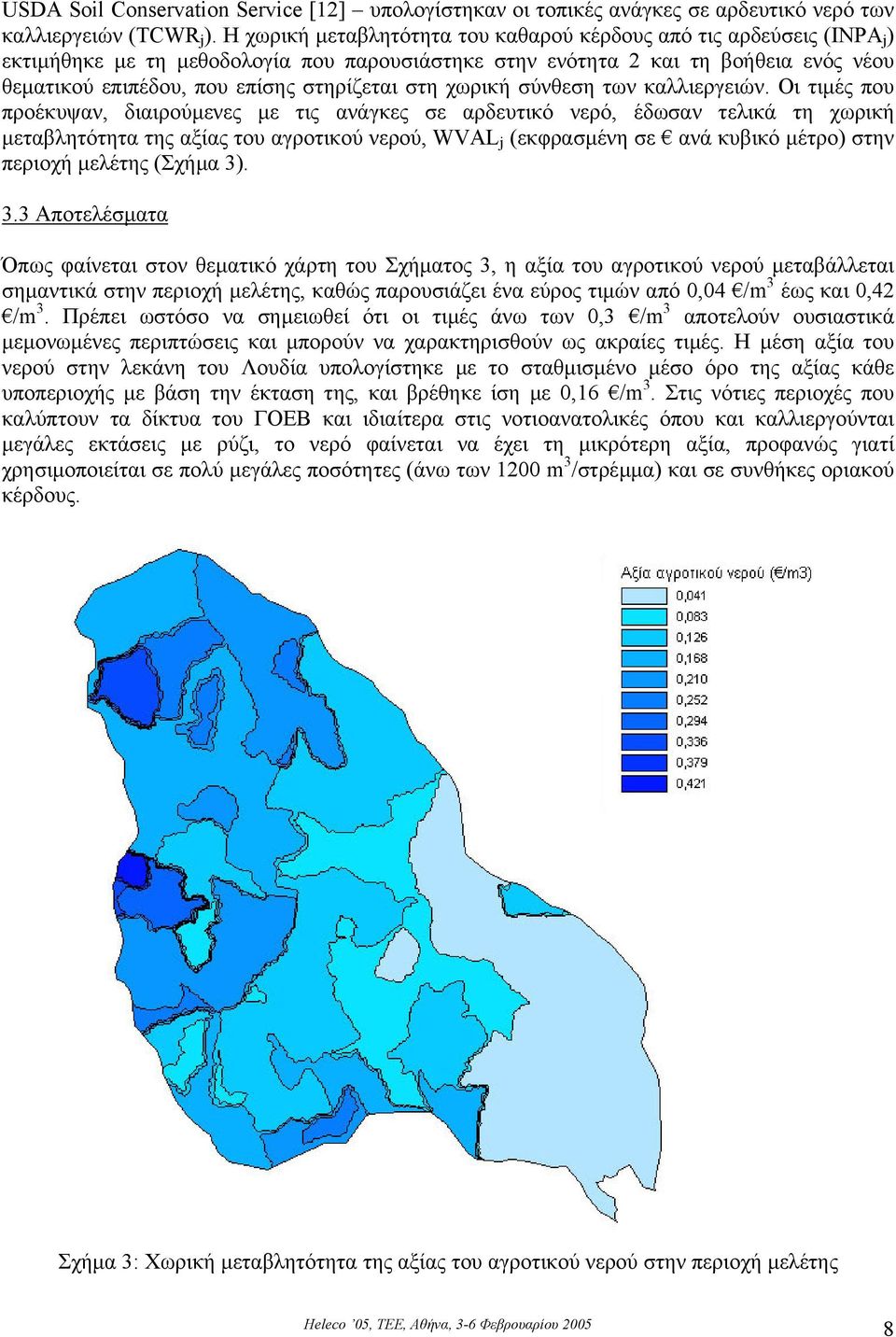 στη χωρική σύνθεση των καλλιεργειών.
