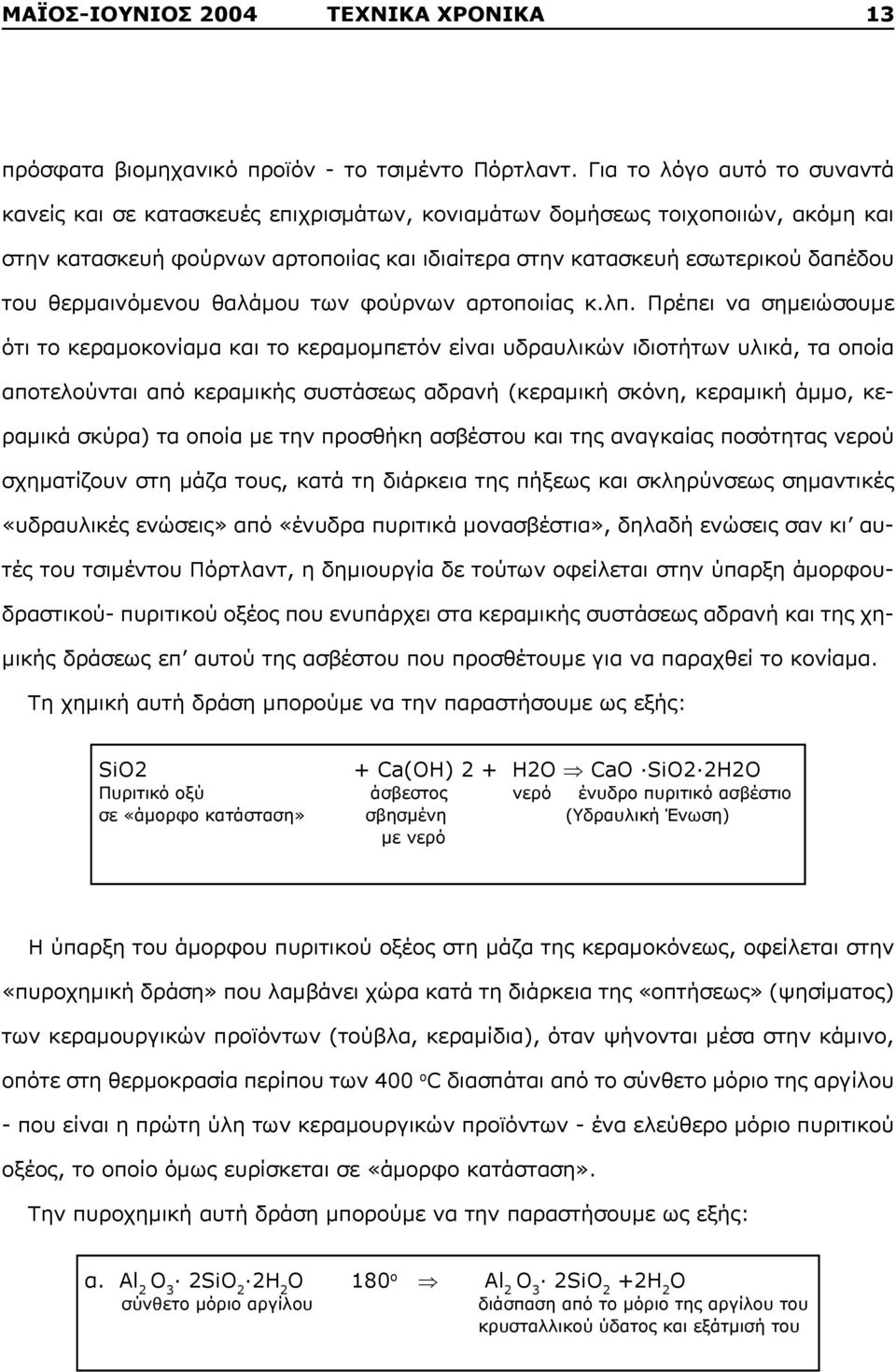 θερμαινόμενου θαλάμου των φούρνων αρτοποιίας κ.λπ.