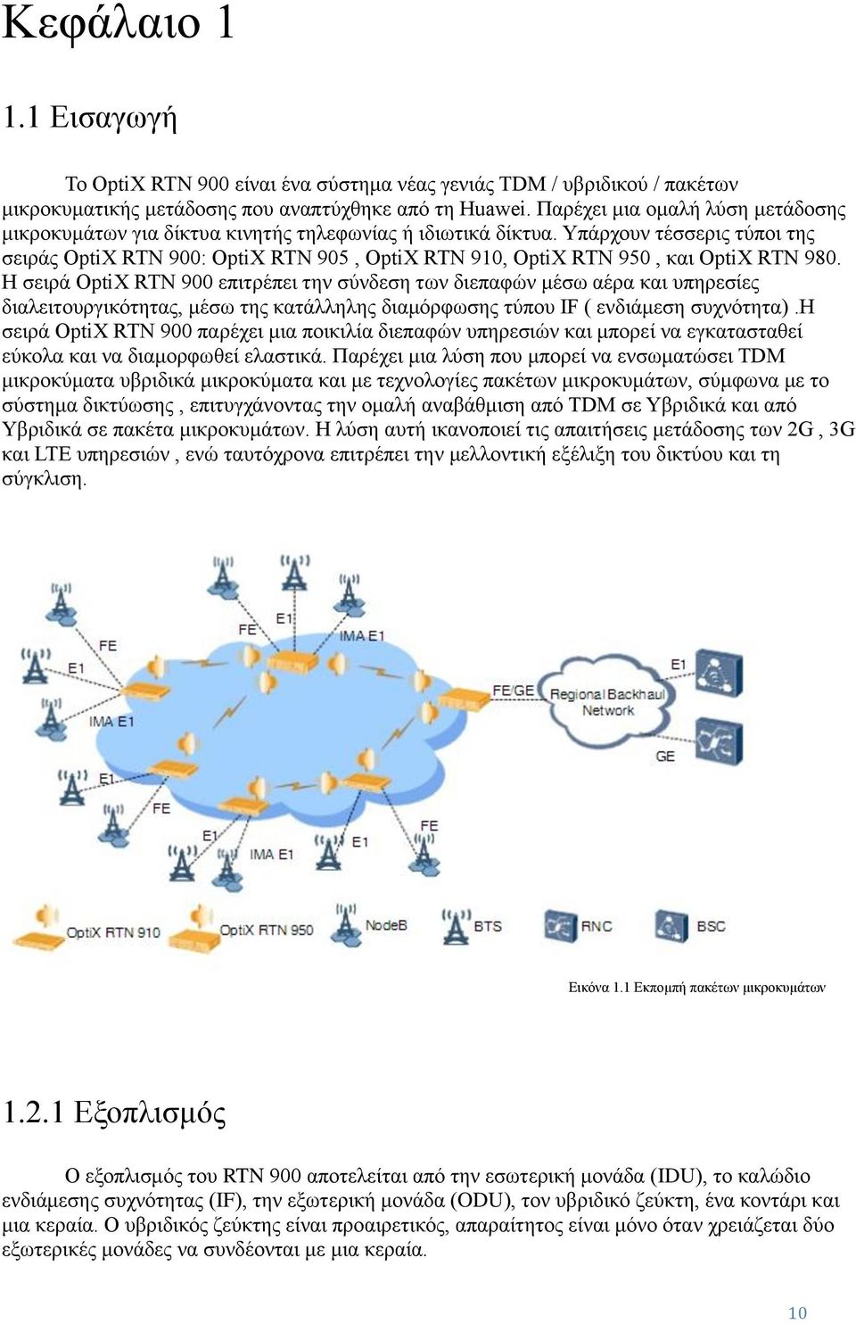 Υπάρχουν τέσσερις τύποι της σειράς OptiX RTN 900: OptiX RTN 905, OptiX RTN 910, OptiX RTN 950, και OptiX RTN 980.