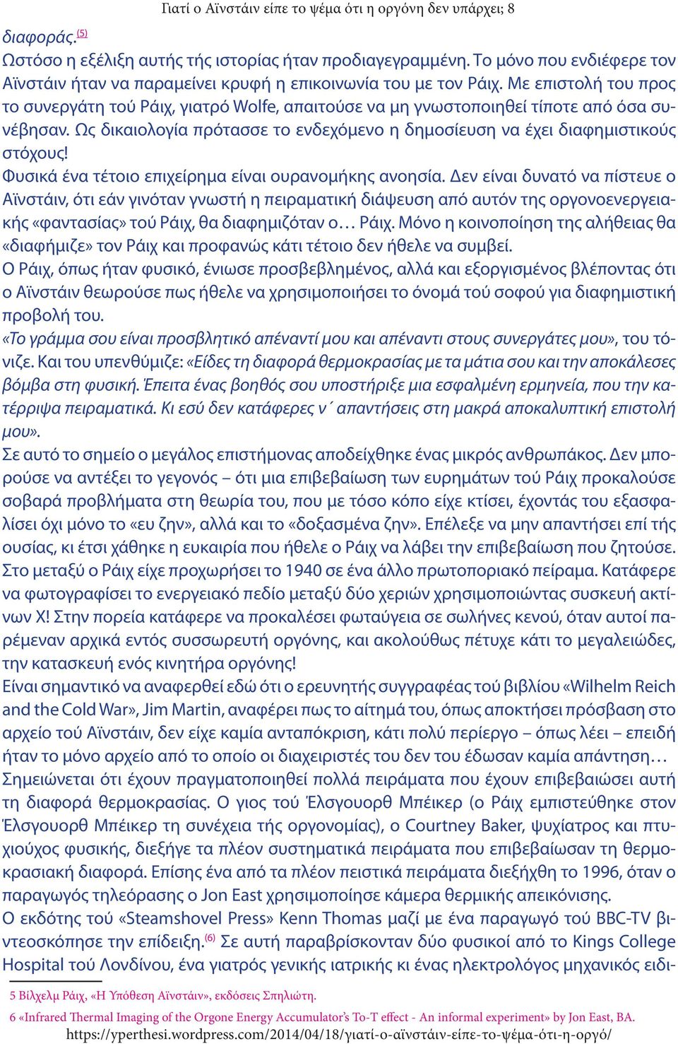 Με επιστολή του προς το συνεργάτη τού Ράιχ, γιατρό Wolfe, απαιτούσε να μη γνωστοποιηθεί τίποτε από όσα συνέβησαν. Ως δικαιολογία πρότασσε το ενδεχόμενο η δημοσίευση να έχει διαφημιστικούς στόχους!