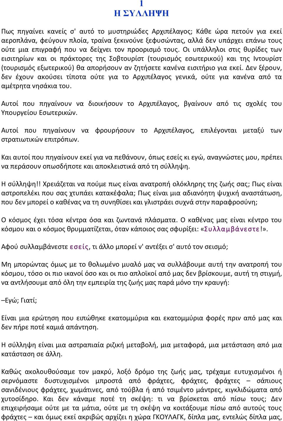 Οι υπάλληλοι στις θυρίδες των εισιτηρίων και οι πράκτορες της Σοβτουρίστ (τουρισμός εσωτερικού) και της Ιντουρίστ (τουρισμός εξωτερικού) θα απορήσουν αν ζητήσετε κανένα εισιτήριο για εκεί.