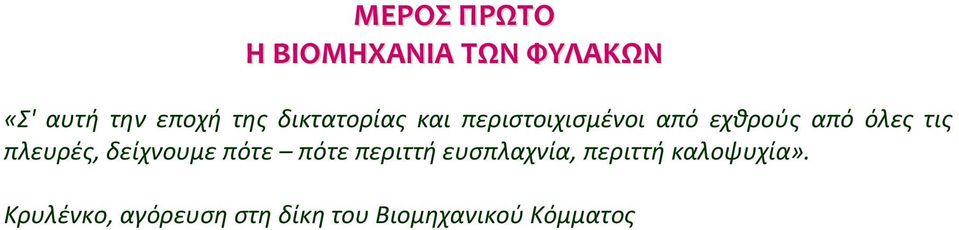 πλευρές, δείχνουμε πότε πότε περιττή ευσπλαχνία, περιττή