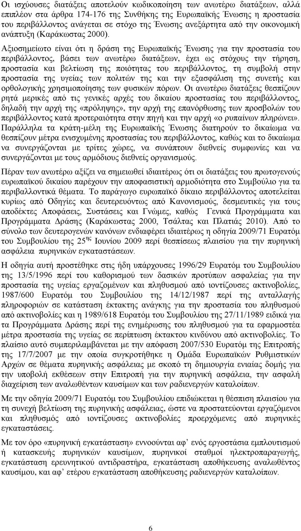 Αξιοσημείωτο είναι ότι η δράση της Ευρωπαϊκής Ένωσης για την προστασία του περιβάλλοντος, βάσει των ανωτέρω διατάξεων, έχει ως στόχους την τήρηση, προστασία και βελτίωση της ποιότητας του