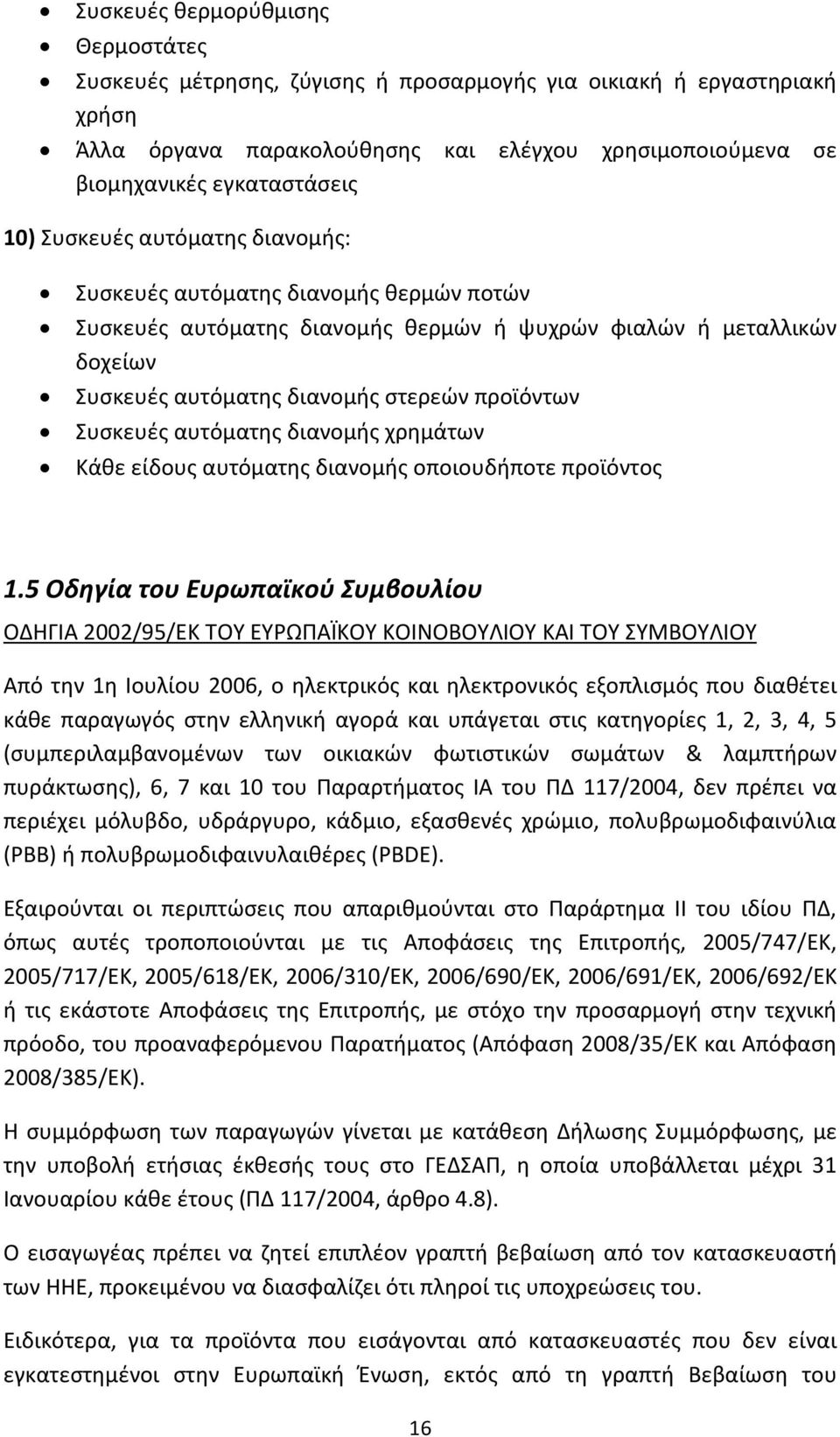 αυτόματης διανομής χρημάτων Κάθε είδους αυτόματης διανομής οποιουδήποτε προϊόντος 1.