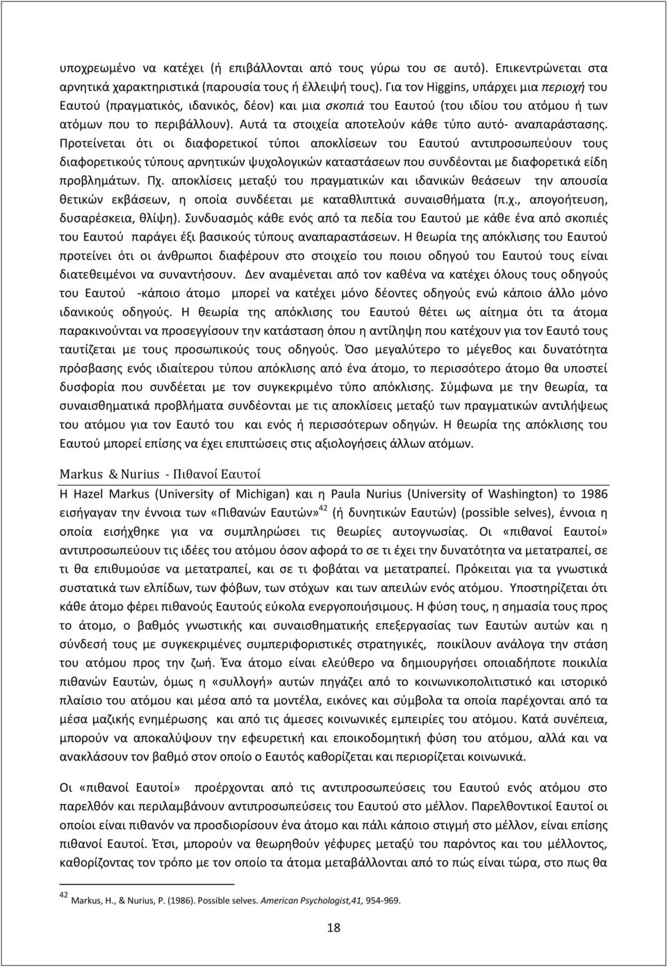 Αυτά τα στοιχεία αποτελούν κάθε τύπο αυτό- αναπαράστασης.