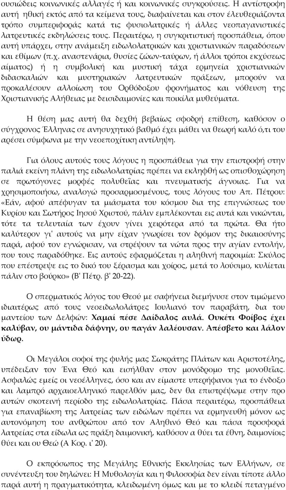 Περαιτέρω, η συγκριτιστική προσπάθεια, όπου αυτή υπάρχε