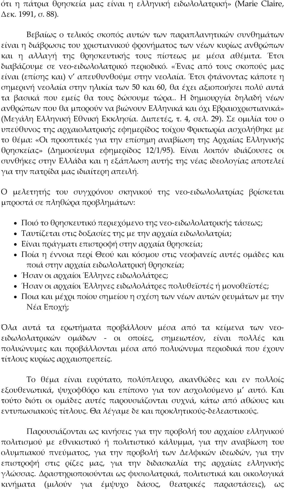 Έτσι διαβάζουμε σε νεο ειδωλολατρικό περιοδικό. «Ένας από τους σκοπούς μας είναι (επίσης και) ν απευθυνθούμε στην νεολαία.