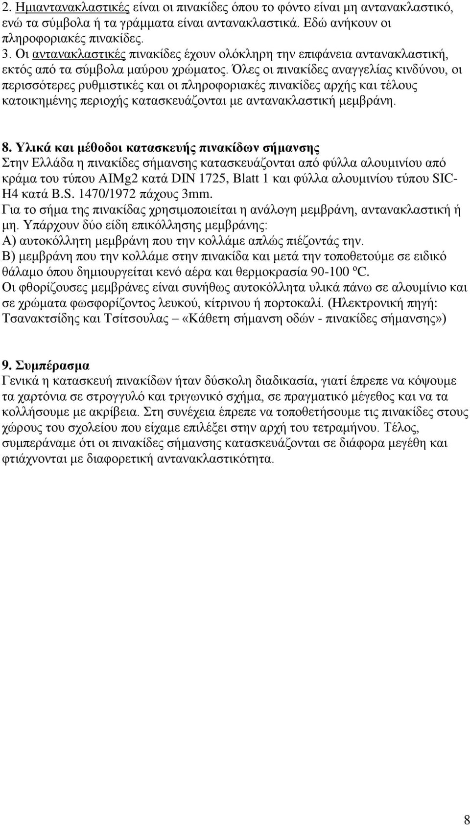 Όλες οι πινακίδες αναγγελίας κινδύνου, οι περισσότερες ρυθμιστικές και οι πληροφοριακές πινακίδες αρχής και τέλους κατοικημένης περιοχής κατασκευάζονται με αντανακλαστική μεμβράνη. 8.