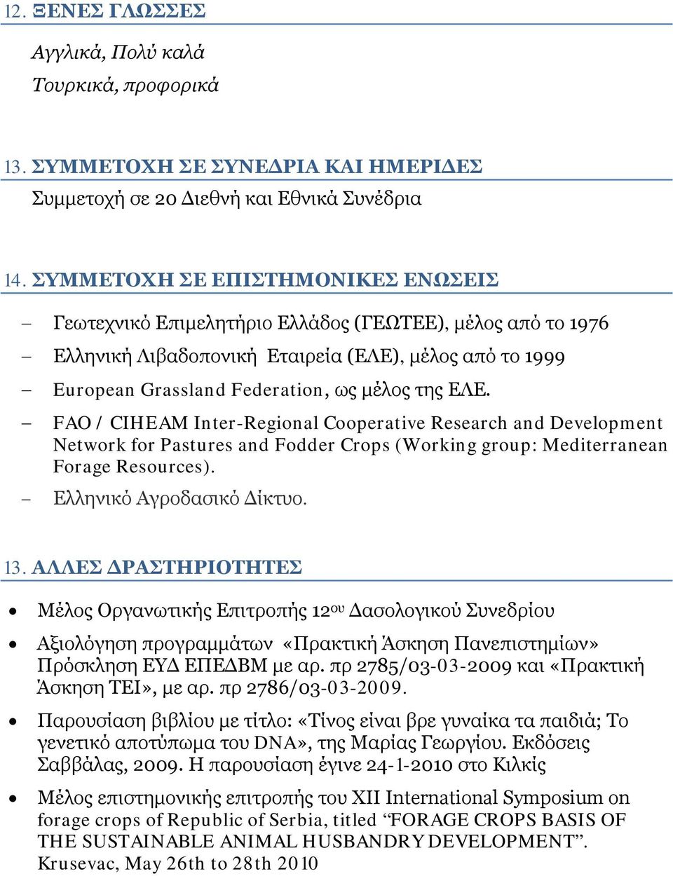 FAO / CIHEAM Inter-Regional Cooperative Research and Development Network for Pastures and Fodder Crops (Working group: Mediterranean Forage Resources). Ελληνικό Αγροδασικό Δίκτυο. 13.