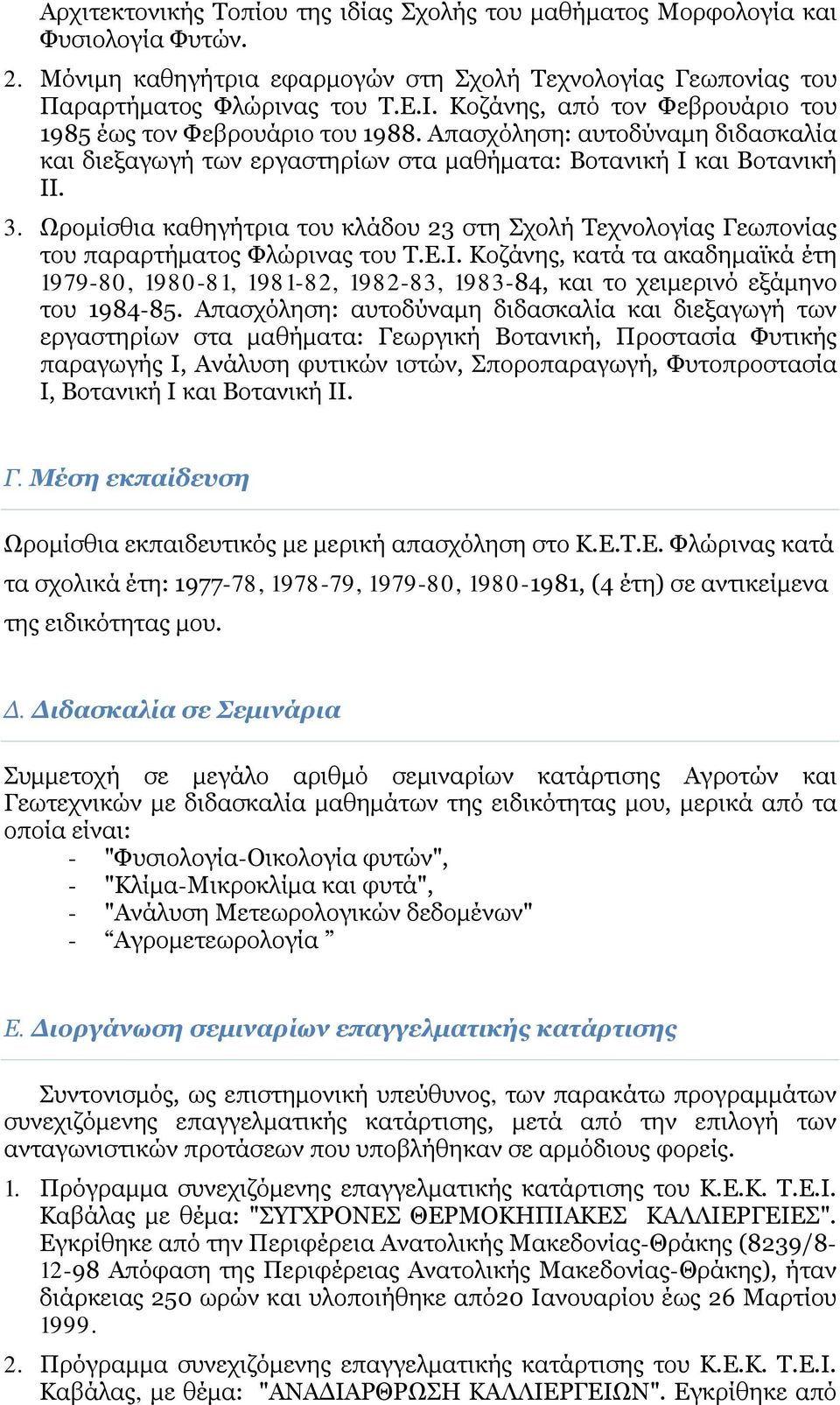 Ωρομίσθια καθηγήτρια του κλάδου 23 στη Σχολή Τεχνολογίας Γεωπονίας του παραρτήματος Φλώρινας του Τ.Ε.Ι.